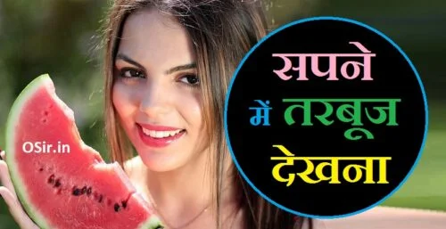 सपने में तरबूज देखना , सपने में तरबूज देखना क्या मतलब होता है, सपने में तरबूज देखना क्या मतलब, प्रेगनेंसी में सपने में तरबूज देखना, सपने में कटा हुआ तरबूज देखना, सपने में तरबूज खाते हुए देखना, गर्भवती महिला को सपने में तरबूज देखना, सपने में कच्चा तरबूज देखना, सपने में तरबूज खाते देखना, सपने में तरबूज का देखना, sapne mein tarbuj dekhna kaisa hota hai, sapne me tarbuj dekhna in hindi, sapne mein tarbuj dekhne ka matlab, sapne mein tarbuj dekhna, sapne me tarbuj dekhna, sapne mein tarbuj, सपने में तरबूज देखना क्या होता है, सपने में तरबूज देखना, सपने में बहुत सारे तरबूज देखना, सपने में कटा तरबूज देखना, सपने में तरबूज का फल देखना, Sapne me tarbuj dekhna , sapne me tarbuj dekhna in hindi, sapne mein tarbuj dekhna kya hota hai, sapne mein tarbuj dekhna shubh ya ashubh, sapne me tarbuj khate dekhna, sapne mein tarbuj khate dekhna, sapne mein safed tarbuj dekhna, pregnancy me sapne me tarbuj dekhna, sapne me tarbuj ka khet dekhna, sapne me tarbuj dekhna, sapne me lal tarbuj dekhna, sapne mein tarbuj dekhna kaisa hota hai, sapne mein tarbuj dekhne ka matlab, sapne mein tarbuj dekhna, सपने में तरबूज का देखना, , sapne mein tarbooz dekhna, ,