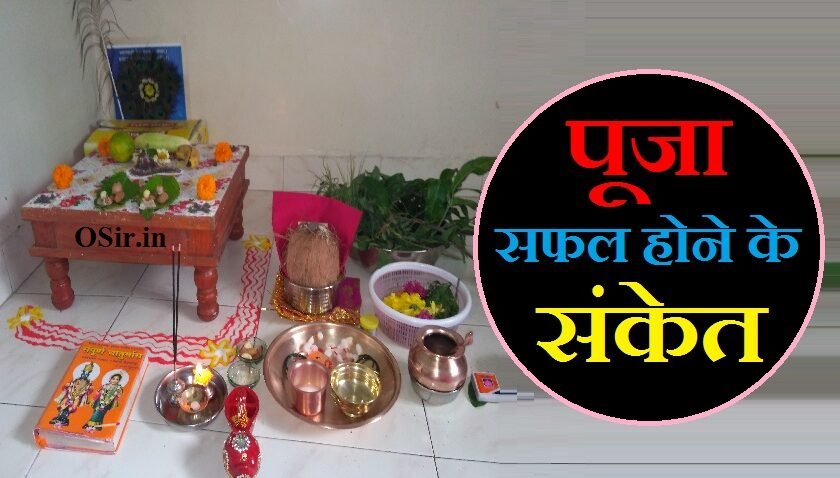 पूजा सफल होने के संकेत, पूजा सफल होने के संकेत, bhagwan sath hone ke sanket, bhagwan ke sath hone ke sanket, bhagwan ke sanket, bhagwan ke sath hone ke sanket, bhagwan ke sath hone ke sanket, bhagwan ke sanket, bhagwan sath hone ke sanket, bhagwan ke hone ke saboot, bhagwan hone ke saboot, bhagwan ke shubh sanket, भाग्य खुलने के संकेत, जीवन के शुभ संकेत, ईश्वर के संकेत, मनोकामना पूरी होने के संकेत, विवाह होने के संकेत, अच्छे दिन आने के संकेत, ईश्वर के संकेत, भगवान साथ होने के संकेत, पूजा सफल होने के संकेत, घर से निकलते समय शुभ संकेत, अच्छे दिन कैसे आते हैं, घर में जुगनू का आना शुभ या अशुभ, manokamna puri hone ke sanket, wish puri hone ke sanket, अच्छा समय आने के संकेत, पूजा करते समय हाथ जल जाना, मनोकामना पूरी होने के संकेत, घर के मंदिर में आग लगाना शुभ या अशुभ, दीपक की लौ में फूल बनना, पूजा करते समय फूल का गिरना, पूजा करते समय बाल जलना, पूजा में जल पात्र किस तरफ रखें, पूजा करते समय अगरबत्ती का गिरना, पूजा करते समय क्या बोलना चाहिए, पूजा करते समय कौन सा मंत्र बोलना चाहिए, पूजा सफल होने के संकेत, भगवान की पूजा करते समय, भगवान की पूजा करते समय कौन सा मंत्र बोलना चाहिए, भगवान की पूजा करते समय उबासी क्यों आती है, भगवान की पूजा करते समय क्या बोलना चाहिए, hum bhagwan ki puja kyu karte hai, puja karte samay sanket, bhagwan ki puja kyon karte hain, hum bhagwan ki puja kyu karte hai, hum bhagwan ki puja kyu karte hai, puja kyu karte hai, hum shivling ki puja kyu karte hai, puja kyon karte hain, bhagwan ki puja kyon karte hain, भगवान की पूजा करते समय, भगवान की पूजा करते समय कौन सा मंत्र बोलना चाहिए, भगवान की पूजा करते समय उबासी क्यों आती है, भगवान की पूजा करते समय क्या बोलना चाहिए, hum bhagwan ki puja kyu karte hai, puja karte samay sanket, bhagwan ki puja kyon karte hain, भगवान की पूजा करते समय कौन सा मंत्र बोलना चाहिए, puja karte samay kaun sa mantra bolna chahie, puja karte samay kaun sa mantra bolna chahiye, pooja karte samay konsa mantra bolna chahiye, पूजा करते समय कौन सा मंत्र बोलना चाहिए, puja karte samay kya bolna chahiye , भगवान की पूजा करते समय कौन सा मंत्र बोलना चाहिए, puja karte samay kaun sa mantra bolna chahie, puja karte samay kaun sa mantra bolna chahiye, pooja karte samay konsa mantra bolna chahiye, पूजा करते समय कौन सा मंत्र बोलना चाहिए, ध्यान करते समय कौन सा मंत्र बोलना चाहिए, सुबह उठते समय कौन सा मंत्र बोलना चाहिए, नित्य पूजा में बोले जाने वाले मंत्र PDF, रोज पूजा में बोले जाने वाले मंत्र, पूजा करते समय कौन सा मंत्र बोलना चाहिए, ध्यान करते समय कौन सा मंत्र बोलना चाहिए, सोते समय कौन सा मंत्र बोलना चाहिए, पूजा करते समय शरीर का हिलना, पूजा करते समय अगरबत्ती का गिरना, नित्य पूजा में बोले जाने वाले मंत्र PDF, रोज पूजा में बोले जाने वाले मंत्र, नित्य पूजा में बोले जाने वाले श्लोक, नित्य पूजा में बोले जाने वाले मंत्र PDF, नित्य पूजा में बोलने वाले मंत्र, पूजा में बोले जाने वाले श्लोक, पूजा विधि मंत्र सहित PDF, आरती से पहले बोले जाने वाले मंत्र, पूजा मंत्र इन संस्कृत, दैनिक पूजा विधि, नित्य बोले जाने वाले श्लोक, पढ़ने से पहले कौन सा मंत्र बोलना चाहिए, पूजा विधि मंत्र सहित PDF, नित्य पूजा में बोले जाने वाले श्लोक, पूजा के बाद क्षमा मंत्र, Related searches, पूजा के बाद का मंत्र, भगवान से क्षमा प्रार्थना कैसे करते हैं, आरती के बाद प्रार्थना, आवाहनं न जानामि न जानामि तवार्चनम्, हनुमान क्षमा मंत्र, भगवान से क्षमा मांगने का मंत्र, मन्त्रहीनं क्रियाहीनं भक्तिहीनं जनार्दन । यत्पूजितं मया देव परिपूर्णं तदस्तु मे ।।, पाप क्षमा मंत्र, puja karte samay kya bolna chahiye, hum bhagwan ki puja kyu karte hai, hum bhagwan ki puja kyu karte hai, puja kyu karte hai, hum shivling ki puja kyu karte hai, puja kyon karte hain, bhagwan ki puja kyon karte hain, ,