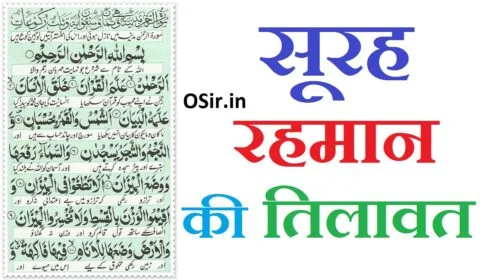 सूरह रहमान की फजीलत,, सूरह रहमान की फजीलत क्या है,, सूरह रहमान की फजीलत बताइए,, सूरह रहमान की फजीलत बताएं,, सूरह रहमान की फजीलत बताओ,, सूरह रहमान की फजीलत बयान कीजिए,, सूरह रहमान पढ़ने की फ़ज़ीलत बताइए,, सूरह रहमान पढ़ने की फ़ज़ीलत बताएं,, सूरह रहमान का फजीलत,, surah rahman ki fazilat in hindi,, surah rahman ki fazilat in english,, surah rahman ki fazilat in hadees,, surah manzil ki fazilat in hindi,, surah ki fazilat,, rehman ki fazilat,, surah rahman padhne ki fazilat bataiye,, surah rahman padhne ke kya fayde hain,, surah rahman padhne ke fayde in hindi,, surah rahman padhne ki fazilat,, surah rahman padhne se kya fayda,, surah rahman padhne se kya fayda hai,, surah yaseen padhne ki fazilat bataiye,, surah rahman ki fazilat,, surah rahman fazilat in hindi,, surah rahman fazilat,, surah rahman ka tarjuma in hindi,, surah yaseen ki fazilat in hindi,, surah rehman ki fazilat in hindi,, surah yaseen ki fazilat hindi mein,, surah rehman ki fazilat hindi mai,, surah yaseen ki fazilat in english,, surah muzammil in english words,, surah rahman in english words,, surah rahman with meaning in english,, surah rahman explained,, surah yaseen ki fazilat in hadees,, surah sajdah ki fazilat in hindi,, surah rehman ki fazilat kya hai,, surah manzil para number,, best time to read surah manzil,, surah manzil ki fazilat,, surah manzil ke fayde in hindi,, surah manzil in hindi pdf,, surah ki fazilat in hindi,, surah ki fazilat in urdu,, surah ki fazilat bataye,, surah ki fazilat bataiye,, surah ki fazilat pdf,, surah muzammil ki fazilat,, surah kausar ki fazilat,, surah mulk ki fazilat,, surah quraish ki fazilat aur barkat,, surah muzammil ki fazilat aur barkat,, surah kausar ki fazilat aur barkat,, surah rahman ki fazilat aur fayde,, surah yaseen ki fazilat aur fayde,, surah ikhlas ki fazilat aur barkat,, surah yaseen ki fazilat aur barkat,, surah e baqarah ki fazilat aur barkat,, surah rehman ki fazilat bataiye,, surah kausar ki fazilat bataiye,, surah muzammil ki fazilat bataiye,, surah yaseen ki fazilat bataiye,, surah kausar ki fazilat bataen,, surah mulk ki fazilat bangla,, surat ki fazilat,, surah kahf ki fazilat bataiye,, surah kahf ki fazilat in english,, surah mulk ki fazilat dawateislami,, surah rehman ki fazilat dikhaiye,, surah dukhan ki fazilat,, surah duha ki fazilat,, surah dahr ki fazilat,, surah dukhan ki fazilat in hindi,, surah dukhan ki fazilat in urdu,, surah duha ki fazilat in hindi,, surah juma ki fazilat in english,, surah mulk ki fazilat in english,, surah fatiha ki fazilat in english,, surah kausar ki fazilat in english,, surah ikhlas ki fazilat in english,, surah fatiha ki fazilat,, surah fajr ki fazilat,, surah fatiha ki fazilat in urdu,, surah fatiha ki fazilat in hindi,, surah falaq ki fazilat,, surah fatiha ki fazilat in urdu pdf,, surah fath ki fazilat,, surah fatiha ki fazilat hadees,, surah ghashiya ki fazilat,, surah ghafir ki fazilat,, surah ganjul arsh ki fazilat,, surah kahf ki fazilat hadees,, surah ikhlas ki fazilat hadees,, surah muzammil ki fazilat hindi mai,, surah mulk ki fazilat hadees,, surah kausar ki fazilat hindi mein,, surah waqiah ki fazilat hindi,, surah baqarah ki fazilat in urdu,, surah waqiah ki fazilat in hadees,, surah muzammil ki fazilat in hindi,, surah mulk ki fazilat in urdu,, surah kausar ki fazilat in hindi,, surah kahf ki fazilat juma k din,, surah juma ki fazilat,, surah jinn ki fazilat,, surah juma ki fazilat in hindi,, surah juma ki fazilat in urdu,, surah jinn ki fazilat in urdu,, surah jasia ki fazilat,, surah baqarah ki fazilat kya hai,, surah yaseen ki fazilat kya hai,, surah muzammil ki fazilat kya hai,, surah waqiah ki fazilat kya hai,, surah fatiha ki fazilat kya hai,, surah maryam ki fazilat kya hai,, surah mulk ki fazilat kya hai,, surah luqman ki fazilat,, surah lahab ki fazilat,, surah lail ki fazilat,, surah luqman ki fazilat in hindi,, surah lail ki fazilat in hindi,,