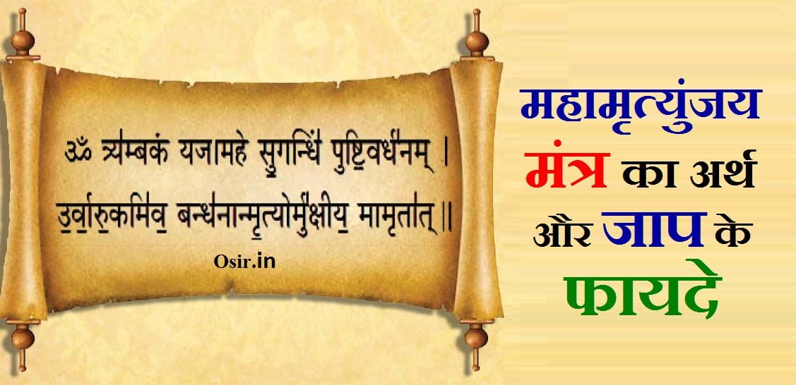 महामृत्युंजय मंत्र जाप के फायदे, महामृत्युंजय मंत्र जाप के लाभ, महामृत्युंजय मंत्र जाप करने के फायदे, महामृत्युंजय मंत्र जाप के फायदे, mahamrityunjay mantra ka jaap karne ke fayde, mahamrityunjay mantra jaap karne ke fayde, mahamrityunjay mantra ke fayde in hindi, mahamrityunjay mantra jaap ke fayde, mahamrityunjay mantra ke kya labh hai, mahamrityunjay mantra ke fayde, महामृत्युंजय मंत्र जाप से लाभ, mahamrityunjay mantra jaap ke labh, mahamrityunjay jaap ke labh, mahamrityunjay mantra ke labh in hindi, महामृत्युंजय मंत्र का अर्थ, महामृत्युंजय मंत्र का अर्थ इन हिंदी, महामृत्युंजय मंत्र का अर्थ हिंदी में, महामृत्युंजय मंत्र का अर्थ क्या होता है, महामृत्युंजय मंत्र का अर्थ बताएं, महामृत्युंजय मंत्र का अर्थ सहित, महामृत्युंजय मंत्र का अर्थ बताओ, मृत्युंजय मंत्र का अर्थ, मृत्युंजय मंत्र का अर्थ क्या है, mahamrityunjay mantra ka arth bataen, mahamrityunjay mantra ka arth kya hota hai, mahamrityunjay mantra ka arth batao, mahamrityunjay mantra ka arth bataiye, mahamrityunjay mantra ka arth kya hai, mahamrityunjay mantra ka arth, mahamrityunjay mantra ka arth in hindi, mahamrityunjay mantra ka kya arth hai, महामृत्युंजय मंत्र का अर्थ क्या है, महामृत्युंजय मंत्र का मतलब क्या है, महामृत्युंजय मंत्र अर्थ इन हिंदी, महामृत्युंजय मंत्र जाप के फायदे, महामृत्युंजय मंत्र का हिंदी में अर्थ क्या है, महामृत्युंजय मंत्र का हिंदी में अर्थ बताएं, महामृत्युंजय मंत्र का मतलब क्या होता है, महामृत्युंजय मंत्र कब और कैसे करें ?, महामृत्युंजय मंत्र का जाप कब और कैसे करें, mahamrityunjay mantra kaise kiya jata hai, mahamrityunjay mantra kaise bola jata hai, mahamrityunjay mantra kab karna chahiye, mahamrityunjay mantra kaise karen, gayatri mantra kab aur kaise karna chahiye, महामृत्युंजय मंत्र जाप के फायदे, mahamrityunjay mantra kaise hota hai, mahamrityunjay ka jap kaise karen, महामृत्युंजय मंत्र कैसे लिखा जाता है ?, महामृत्युंजय मंत्र कैसे लिखा जाता है, mahamrityunjay mantra ka jaap kaise karna chahie, mahamrityunjay ka jaap kaise karen, mahamrityunjay jaap kaise kiya jata hai, mahamrityunjay mantra ka jaap kaise karen, mahamrityunjay mantra kaise bola jata hai, mahamrityunjay mantra kaise kiya jata hai, mahamrityunjay mantra ka arth hindi mein, महामृत्युंजय मंत्र के रचयिता कौन है, महामृत्युंजय मंत्र का रचयिता कौन है, mahamrityunjay mantra ki rachna kisne ki, महामृत्युंजय मंत्र जाप के फायदे, महामृत्युंजय मंत्र कितने प्रकार के हैं, महामृत्युंजय मंत्र कितने प्रकार के होते हैं, मृत्युंजय मंत्र कितने प्रकार के हैं, महामृत्युंजय मंत्र जाप के फायदे, mahamrityunjay jaap kitne din ka hota hai, mahamrityunjay mantra ke prakar, महामृत्युंजय मंत्र कितने प्रकार का हैं, महा मृत्युंजय मंत्र कौन सा है, महामृत्युंजय मंत्र कौन सा है, लघु महामृत्युंजय मंत्र कौन सा है, महामृत्युंजय का बीज मंत्र कौन सा है, महामृत्युंजय मंत्र कौन सा होता है, महामृत्युंजय का मंत्र कौन सा है, mahamrityunjay mantra kaun sa hai, महामृत्युंजय मंत्र जाप के फायदे, maha mantra kaun sa hai, mahamrityunjay mantra ka hindi mein anuvad, mahamrityunjay mantra ka fayda, महामृत्युंजय मंत्र जाप से लाभ, mahamrityunjay mantra jaap ke labh, mahamrityunjay jaap ke labh, mahamrityunjay mantra ke labh in hindi, mahamrityunjay mantra jaap mala mp3 download, महामृत्युंजय मंत्र का जाप करने के फायदे, mahamrityunjay mantra ka jaap karne se kya hota hai, mahamrityunjay mantra karne ke fayde, mahamrityunjay mantra jaap karne ke niyam, maha mrityunjaya jaap karne se kya hota hai, maha mrityunjaya jaap karne ke fayde, mahamrityunjay mantra jaap karne ki vidhi, महामृत्युंजय मंत्र जाप के फायदे, महामृत्युंजय मंत्र जाप के लाभ, महामृत्युंजय मंत्र जाप करने के फायदे, महामृत्युंजय मंत्र जाप के फायदे, mahamrityunjay mantra ka jaap karne ke fayde, mahamrityunjay mantra jaap karne ke fayde, mahamrityunjay mantra ke fayde in hindi, mahamrityunjay mantra jaap ke fayde, mahamrityunjay mantra ke kya labh hai, mahamrityunjay mantra ke fayde,