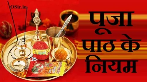 पूजा पाठ के नियम, पूजा पाठ के नियम बताएं, chhath puja ke niyam aur vidhi, pooja path ke niyam, puja path ke niyam, chhath puja ke niyam, chhath puja ka niyam, pooja ke niyam in hindi, puja paath ki vidhi, पूजा पाठ के नियम, पूजा पाठ के नियम बताएं, chhath puja ke niyam aur vidhi, pooja path ke niyam, puja path ke niyam, chhath puja ke niyam, chhath puja ka niyam, pooja ke niyam in hindi, puja paath ki vidhi, niyam bataiye, puja ke niyam bataiye, puja paath ke bare mein bataen, puja paath ke bare mein bataiye, puja paath ke bare mein batao, puja paath ke bare mein, पूजा कैसे करें ?, पूजा कैसे करें घर में, पूजा कैसे करें, पूजा कैसे करें बताइए, तुलसी पूजा कैसे करें, लक्ष्मी पूजा कैसे करें, भैरव पूजा कैसे करें, पितृ पूजा कैसे करें, जन्माष्टमी पूजा कैसे करें, pooja kaise karni chahiye, pooja kaise karna chahiye, pooja kaise kare, pooja kaise karte hai, puja kaise karni chahiye, pooja kaise kare ghar mein, पूजा कैसे करें घर में, पूजा कैसे करें, पूजा कैसे करें बताइए, तुलसी पूजा कैसे करें, लक्ष्मी पूजा कैसे करें, भैरव पूजा कैसे करें, पितृ पूजा कैसे करें, जन्माष्टमी पूजा कैसे करें, pooja kaise karni chahiye, pooja kaise karna chahiye, pooja kaise kare, pooja kaise karte hai, puja kaise karni chahiye, pooja kaise kare ghar mein, puja kaise ho, pooja kaise ki jati hai, puja kaise kare jata hai, puja kaise karna chahiye, pooja kaise shuru kare, puja kaise karen, puja kaise vidhanam, puja kaise kare, पूजा पाठ का अर्थ, पूजा-पाठ का मतलब क्या है, puja ka arth kya hota hai, puja ka arth kya hai, pooja ka arth kya hota hai, pooja paath in english, pooja ka kya arth hai, pooja naam ka arth kya hota hai, नित्य पूजा पाठ करने के नियम, नित्य पूजा विधि मंत्र सहित PDF, नित्य पूजा क्यों और कैसे, मंदिर में पूजा करने के नियम, सरल पूजा विधि, नित्य पूजा पाठ मंत्र PDF Download, घर में पूजा करने की विधि, नित्य पूजा में बोले जाने वाले मंत्र, नित्य पूजा में बोले जाने वाले श्लोक, puja karne ke niyam, aarti karne ke niyam, puja karne ka niyam, niyam bataiye, puja karne ka niyam bataiye, nitya puja karne ki vidhi, karne ka niyam, नित्य पूजा पाठ करने के नियम, puja karne ke niyam, aarti karne ke niyam, puja karne ka niyam, niyam bataiye, puja karne ka niyam bataiye, nitya puja karne ki vidhi, karne ka niyam, puja karne ke niyam bataye, lakshmi puja karne ka niyam, hanuman ji ki puja karne ke niyam, पूजा करने के नियम, पूजा करने के नियम क्या है, पूजा करने के नियम बताइए, पूजा करने के कुछ नियम, नित्य पूजा विधि मंत्र सहित PDF, नित्य पूजा में बोले जाने वाले मंत्र, सरल पूजा विधि, पूजन विधि मंत्र सहित, घर में पूजा करने की विधि, प्रातःकाल पूजा, नित्य पूजा में बोले जाने वाले श्लोक, सम्पूर्ण पूजा विधि PDF, मंदिर में पूजा करने के नियम, पूजा करने की विधि, सुबह पूजा करने के फायदे, घर में पूजा करने की विधि बताइए, पूजा करने की विधि और मंत्र, पूजा के बाद क्या करना चाहिए, शाम को पूजा करने का समय, पूजा करने का मंत्र, पूजा के बाद क्या करना चाहिए, शाम को पूजा करने का समय, पूजा सफल होने के संकेत, मंदिर में पूजा करने के नियम, खाना खाने के बाद पूजा करना चाहिए या नहीं, क्या दोपहर में पूजा करनी चाहिए, रोजाना पूजा करने की विधि, कलयुग में कौन से भगवान की पूजा करनी चाहिए, puja karne ke tarike, pooja karne ke niyam, puja karne ka time, bank ke niyam in hindi, puja karne ki vidhi, puja karne ke liye, puja karne ka samay, puja karne ke fayde, ghar mein puja karne ke niyam, been ka niyam, yoga karne ka niyam, puja karne ki vidhi in hindi,