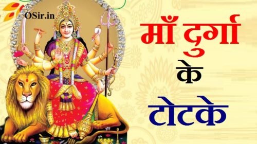 माँ दुर्गा के टोटके, मां दुर्गा के टोटके, माँ दुर्गा के उपाय, maa durga ke totke, माँ दुर्गा को प्रसन्न करने का मंत्र, माँ काली के टोटके, माँ दुर्गा को प्रसन्न करने का मंत्र, मां दुर्गा को प्रसन्न करने का मंत्र, मां दुर्गा जी को प्रसन्न करने का मंत्र, मां दुर्गा को प्रसन्न करने वाला मंत्र, मां दुर्गा को प्रसन्न करने वाले मंत्र, माँ दुर्गा को बुलाने का मंत्र, मां दुर्गा के उपाय, माँ दुर्गा को प्रसन्न करने के उपाय, माँ दुर्गा उपाय, माँ दुर्गा को खुश करने के उपाय, धन के लिए मां दुर्गा का टोटका, माँ दुर्गा को बुलाने का मंत्र, सुखी जीवन के लिए मां दुर्गा के टोटके, सफलता के लिए मां दुर्गा के टोटके, माँ दुर्गा को प्रसन्न करने का मंत्र, शक्तिशाली दुर्गा मंत्र, शक्तिशाली दुर्गा मंत्र, शक्तिशाली दुर्गा मंत्र in hindi, सबसे शक्तिशाली दुर्गा मंत्र, माँ दुर्गा स्तुति मंत्र, माँ दुर्गा मंत्र, माँ दुर्गा बीज मंत्र, नवरात्रि में किस मंत्र का जाप करना चाहिए, शिव दुर्गा मंत्र, माँ दुर्गा को कैसे प्रसन्न करे, शक्तिशाली दुर्गा मंत्र, कुलदेवी को बुलाने का मंत्र, दुर्गा बीज मंत्र इन हिंदी, दुर्गा बीज मंत्र १०८, माँ दुर्गा का सबसे शक्तिशाली मंत्र, बीज मंत्र लिस्ट, दुर्गा सप्तशती के तेरह अध्याय के बीज मंत्र, पावरफुल दुर्गा मंत्र फॉर मनी, नव दुर्गा पूजा मंत्र, नव दुर्गा बीज मंत्र, माँ दुर्गा को प्रसन्न करने का मंत्र, माँ दुर्गा के शक्तिशाली मंत्र, नवरात्रि में किस मंत्र का जाप करना चाहिए, माँ दुर्गा स्तुति मंत्र, दुर्गा बीज मंत्र के फायदे, शिव दुर्गा मंत्र, मां भगवती का मंत्र, माँ दुर्गा बीज मंत्र, mata ke totke, durga maa ke upay in hindi, maa durga ke hd wallpaper, maa durga ka hd wallpaper, mata ke upay, sukhi jeevan ke upay, sukhi jivan ke upay, sukhi jivan ke 8 mantra, dhan ka aagman kaise ho, dhan prapti ke liye durga mantra, dhan prapti durga mantra, dhan ka mantra, dhan ke liye totka, dhan ke totke, dhan ka upay, ghar mein dhan ka aagman kaise ho, dhan aagman ke upay, dhan kaise aata hai, dhan kaise aayega, dhan aagman mantra, dhan ka registration kaise check karen, maa durga ko prasann karne ka mantra, maa durga ko prasan karne ka mantra, maa durga ko prasan karne ke mantra, maa durga ko prasan karne wala mantra, maa durga ke chamatkari upay, maa durga ke upay, maa durga ka vashikaran mantra, safalta ke liye mantra, safalta prapti ke liye mantra, maa durga ke totke, safalta ke totke, safalta ke liye, shaktishali durga mantra, sabse shaktishali durga mantra, शक्तिशाली गणेश मंत्र, safalta ke mantra in hindi, safalta ke liye kya karna chahie, safalta ke liye upay, safalta pane ke liye mantra,