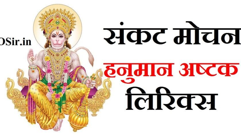 sankat mochan hanuman ashtak lyrics,, sankat mochan hanuman ashtak lyrics in hindi,, sankat mochan hanuman ashtak lyrics in hindi pdf,, sankat mochan hanuman ashtak lyrics with meaning,, sankat mochan hanuman ashtak lyrics in english,, sankat mochan hanuman ashtak lyrics pdf,, sankat mochan hanuman ashtak lyrics in telugu,, sankat mochan hanuman ashtak lyrics download,, sankat mochan hanuman ashtak lyrics in bengali,, sankat mochan hanuman ashtak lyrics hindi,, sankat mochan hanuman ashtak lyrics english,, benefits of reading sankat mochan hanuman ashtak,, meaning of sankat mochan hanuman ashtak,, what is sankat mochan hanuman ashtak,, sankat mochan hanuman ashtak benefits in english,, hari om sharan sankat mochan hanuman ashtak lyrics,, sankat mochan hanuman ashtak lyrics in kannada,, sankat mochan hanuman ashtak lyrics in tamil,, lyrics of sankat mochan hanuman ashtak,, shri sankat mochan hanuman ashtak lyrics,, shree sankat mochan hanuman ashtak lyrics,, sankat mochan lyrics in hindi text,, sankat mochan in hindi lyrics image,, sankat mochan lyrics in hindi pdf,, sankat mochan hanuman ashtak in hindi lyrics,, संकट मोचन हनुमान अष्टक लिरिक्स इन हिंदी,,, संकट मोचन हनुमान अष्टक लिरिक्स इन हिंदी,,, संकट मोचन हनुमान अष्टक लिरिक्स इन हिंदी,, श्री हनुमान भजन लिरिक्स,, हनुमान जी की आरती लिरिक्स इन हिंदी,, श्री हनुमान जी की आरती लिरिक्स,, गाना हनुमान जी की आरती,, भक्ति गाना हनुमान जी की आरती,, हनुमान लिरिक्स ,, हनुमान लिरिक्स भजन,, लिरिक्स हनुमान जी की आरती,, लिरिक्स हनुमान चालीसा हिंदी,, हनुमान भजन लिरिक्स इन हिंदी,, हनुमान अष्टक लिरिक्स,, हनुमान आरती लिरिक्स इन हिंदी,, हनुमान बाहुक लिरिक्स,, हनुमान ashtak lyrics,, हनुमान aarti लिरिक्स,, हनुमान aarti lyrics in hindi,, हनुमान bhajan lyrics,, हनुमान bhajan lyrics in hindi,, हनुमान chalisa lyrics,, hanuman lyrics hindi,, हनुमान चालीसा लिरिक्स,, hanuman lyrics bhajan,, hanuman bhajan lyrics hindi,, hanuman bhajan lyrics on filmi tarj,, हनुमान जी लिरिक्स भजन,, हनुमान चालीसा lyrics hindi,, हनुमान अमृतवाणी लिरिक्स in hindi,, हनुमान चालीसा lyrics in hindi pdf,, हनुमान चालीसा lyrics in english,, hanuman bhajan likhit,, hanuman ji ke lyrics bhajan,, hanuman bhajan likha hua,, हनुमान गाना mp3,, हनुमान चालीसा ओनली लिरिक्स,, hanuman lines,, shri hanuman quotes,, hanuman quotes hindi,, हनुमान song lyrics,, hanuman lyrics telugu,, hanuman lyrics in tamil,, हनुमान चालीसा हिंदी में लिरिक्स,, hanuman bhajan with lyrics,, hanuman bhajan written,, हनुमान भजन lyrics,, हनुमान जी के लिरिक्स भजन,, हनुमान जी का भजन लिरिक्स,, हनुमान जी के भजन लिरिक्स इन हिंदी,, आलोट के आजा हनुमान लिरिक्स भजन,, हनुमान गाना भजन,, hanuman bhajan lyrics download,, hanuman bhajan diary,, hanuman bhajan lyrics in english,, hanuman bhajan gujarati lyrics,, hanuman bhajan pdf,, hanuman bhajan lyrics,, hanuman bhajan youtube,, youtube bhajan hanuman ji,, हनुमान जी के भजन लिरिक्स हिंदी,, हनुमान चालीसा लिरिक्स भजन,, हनुमान श्लोक दोहा भजन लिरिक्स,, हनुमान भजन हिंदी लिरिक्स,, हनुमान जी भजन लिरिक्स इन हिंदी,, हनुमान जी के भजन लिरिक्स,, hanuman ji ki aarti lyrics download,, hanuman ji ki aarti lyrics hindi,, hanuman ji ki aarti lyrics in hindi download,, hanuman ji ki aarti lyrics mein,, lyrics of hanuman ji ki aarti,, aarti hanuman ji ki lyrics hindi,, hanuman ji ki aarti lyrics in hindi pdf,, lyrics of hanuman aarti in hindi,, hanuman ji ki aarti lyrics in hindi download mp3,, hanuman ji ki aarti lyrics pdf,, sankat mochan hanuman ashtak lyrics in hindi pdf,, sankat mochan hindi lyrics,, sankat mochan lyrics in hindi pdf,, sankat mochan lyrics in hindi with meaning,, sankat mochan lyrics in hindi pdf download,, sankat mochan lyrics in hindi text,, sankat mochan in hindi lyrics,, sankat mochan hanuman lyrics hindi,, sankat mochan hanuman ashtak lyrics in hindi,, sankat mochan hanuman hindi lyrics,,