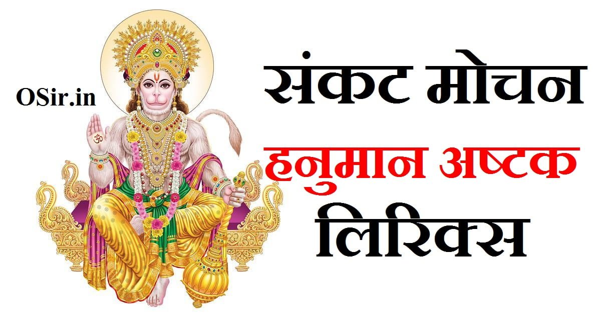 sankat mochan hanuman ashtak lyrics,, sankat mochan hanuman ashtak lyrics in hindi,, sankat mochan hanuman ashtak lyrics in hindi pdf,, sankat mochan hanuman ashtak lyrics with meaning,, sankat mochan hanuman ashtak lyrics in english,, sankat mochan hanuman ashtak lyrics pdf,, sankat mochan hanuman ashtak lyrics in telugu,, sankat mochan hanuman ashtak lyrics download,, sankat mochan hanuman ashtak lyrics in bengali,, sankat mochan hanuman ashtak lyrics hindi,, sankat mochan hanuman ashtak lyrics english,, benefits of reading sankat mochan hanuman ashtak,, meaning of sankat mochan hanuman ashtak,, what is sankat mochan hanuman ashtak,, sankat mochan hanuman ashtak benefits in english,, hari om sharan sankat mochan hanuman ashtak lyrics,, sankat mochan hanuman ashtak lyrics in kannada,, sankat mochan hanuman ashtak lyrics in tamil,, lyrics of sankat mochan hanuman ashtak,, shri sankat mochan hanuman ashtak lyrics,, shree sankat mochan hanuman ashtak lyrics,, sankat mochan lyrics in hindi text,, sankat mochan in hindi lyrics image,, sankat mochan lyrics in hindi pdf,, sankat mochan hanuman ashtak in hindi lyrics,, संकट मोचन हनुमान अष्टक लिरिक्स इन हिंदी,,, संकट मोचन हनुमान अष्टक लिरिक्स इन हिंदी,,, संकट मोचन हनुमान अष्टक लिरिक्स इन हिंदी,, श्री हनुमान भजन लिरिक्स,, हनुमान जी की आरती लिरिक्स इन हिंदी,, श्री हनुमान जी की आरती लिरिक्स,, गाना हनुमान जी की आरती,, भक्ति गाना हनुमान जी की आरती,, हनुमान लिरिक्स ,, हनुमान लिरिक्स भजन,, लिरिक्स हनुमान जी की आरती,, लिरिक्स हनुमान चालीसा हिंदी,, हनुमान भजन लिरिक्स इन हिंदी,, हनुमान अष्टक लिरिक्स,, हनुमान आरती लिरिक्स इन हिंदी,, हनुमान बाहुक लिरिक्स,, हनुमान ashtak lyrics,, हनुमान aarti लिरिक्स,, हनुमान aarti lyrics in hindi,, हनुमान bhajan lyrics,, हनुमान bhajan lyrics in hindi,, हनुमान chalisa lyrics,, hanuman lyrics hindi,, हनुमान चालीसा लिरिक्स,, hanuman lyrics bhajan,, hanuman bhajan lyrics hindi,, hanuman bhajan lyrics on filmi tarj,, हनुमान जी लिरिक्स भजन,, हनुमान चालीसा lyrics hindi,, हनुमान अमृतवाणी लिरिक्स in hindi,, हनुमान चालीसा lyrics in hindi pdf,, हनुमान चालीसा lyrics in english,, hanuman bhajan likhit,, hanuman ji ke lyrics bhajan,, hanuman bhajan likha hua,, हनुमान गाना mp3,, हनुमान चालीसा ओनली लिरिक्स,, hanuman lines,, shri hanuman quotes,, hanuman quotes hindi,, हनुमान song lyrics,, hanuman lyrics telugu,, hanuman lyrics in tamil,, हनुमान चालीसा हिंदी में लिरिक्स,, hanuman bhajan with lyrics,, hanuman bhajan written,, हनुमान भजन lyrics,, हनुमान जी के लिरिक्स भजन,, हनुमान जी का भजन लिरिक्स,, हनुमान जी के भजन लिरिक्स इन हिंदी,, आलोट के आजा हनुमान लिरिक्स भजन,, हनुमान गाना भजन,, hanuman bhajan lyrics download,, hanuman bhajan diary,, hanuman bhajan lyrics in english,, hanuman bhajan gujarati lyrics,, hanuman bhajan pdf,, hanuman bhajan lyrics,, hanuman bhajan youtube,, youtube bhajan hanuman ji,, हनुमान जी के भजन लिरिक्स हिंदी,, हनुमान चालीसा लिरिक्स भजन,, हनुमान श्लोक दोहा भजन लिरिक्स,, हनुमान भजन हिंदी लिरिक्स,, हनुमान जी भजन लिरिक्स इन हिंदी,, हनुमान जी के भजन लिरिक्स,, hanuman ji ki aarti lyrics download,, hanuman ji ki aarti lyrics hindi,, hanuman ji ki aarti lyrics in hindi download,, hanuman ji ki aarti lyrics mein,, lyrics of hanuman ji ki aarti,, aarti hanuman ji ki lyrics hindi,, hanuman ji ki aarti lyrics in hindi pdf,, lyrics of hanuman aarti in hindi,, hanuman ji ki aarti lyrics in hindi download mp3,, hanuman ji ki aarti lyrics pdf,, sankat mochan hanuman ashtak lyrics in hindi pdf,, sankat mochan hindi lyrics,, sankat mochan lyrics in hindi pdf,, sankat mochan lyrics in hindi with meaning,, sankat mochan lyrics in hindi pdf download,, sankat mochan lyrics in hindi text,, sankat mochan in hindi lyrics,, sankat mochan hanuman lyrics hindi,, sankat mochan hanuman ashtak lyrics in hindi,, sankat mochan hanuman hindi lyrics,,