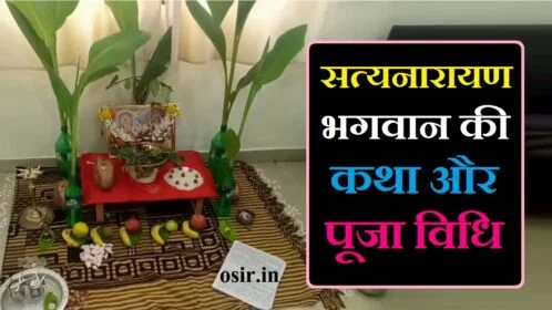 Satyanarayan bhagwan ki katha, satyanarayan bhagwan ki katha ka saman, satyanarayan bhagwan ki katha ki samagri, satyanarayan bhagwan ki katha in hindi, satyanarayan bhagwan ki katha in hindi pdf, satyanarayan bhagwan ki katha kab karni chahie, satyanarayan bhagwan ki katha likhit mein, satyanarayan bhagwan ki katha ki vidhi, satyanarayan bhagwan ki katha ke bhajan, satyanarayan bhagwan ki katha adhyay, satyanarayan bhagwan ki katha aur aarti, satyanarayan bhagwan ki katha adhyay, satyanarayan bhagwan ki katha aur aarti, satyanarayan bhagwan ki katha aur bhajan, satyanarayan bhagwan ki katha audio, satyanarayan bhagwan ki katha aur video, satyanarayan bhagwan ki asli katha, satyanarayan bhagwan ki katha 5 adhyay, satyanarayan bhagwan ki puja aur katha, satyanarayan bhagwan ki katha book, satyanarayan bhagwan ki katha bhajan, satyanarayan bhagwan ki katha bharti, satyanarayan bhagwan ki katha bhejo, satyanarayan bhagwan ki katha sunaeye, satyanarayan bhagwan ki katha, satyanarayan katha timing, satyanarayan katha on which day, satyanarayan bhagwan ki katha chahie, satyanarayan bhagwan ki katha sunna chahte hain, satyanarayan bhagwan ki katha kis din karni chahie, satyanarayan katha requirements, satyanarayan katha list, satyanarayan bhagwan ki katha download, satyanarayan bhagwan ki katha dikhayen, satyanarayan bhagwan ki katha bataiye, satyanarayan bhagwan ki katha sunaeye, satyanarayan bhagwan ki katha ke fayde, satyanarayan katha procedure, satyanarayan bhagwan ki katha gayak parmanand, satyanarayan bhagwan ki katha gujarati, satyanarayan bhagwan ki katha gayan, ok google satyanarayan bhagwan ki katha, satyanarayan bhagwan ki katha hindi mein, satyanarayan bhagwan ki katha hindi lyrics, satyanarayan bhagwan ki katha hindi mein lyrics, satyanarayan bhagwan ki katha hindi me, satyanarayan bhagwan ki katha sunna hai, shri satyanarayan bhagwan ki katha hindi mein, satyanarayan bhagwan ki katha kaise karte hain, satyanarayan bhagwan ki katha image, satyanarayan bhagwan ki katha in sanskrit, satyanarayan katha in hindi written in english, satyanarayan bhagwan ki katha sunai jaaye, satyanarayan bhagwan ji ki katha, satyanarayan bhagwan ji ki vrat katha, shri satyanarayan bhagwan ji ki vrat katha, सत्यनारायण भगवान की कथा व आरती, satyanarayan bhagwan ki katha ka video, satyanarayan bhagwan ki katha ke labh, satyanarayan bhagwan ki katha karne se kya hota hai, satyanarayan bhagwan ki katha lyrics, satyanarayan bhagwan ki katha likhi hui, satyanarayan bhagwan ki katha lagao, satyanarayan bhagwan ki katha lyrics in hindi, satyanarayan bhagwan ki katha laga do, satyanarayan bhagwan ki katha mein kya kya saman lagta hai, satyanarayan bhagwan ki katha mein kitne adhyay hote hain, satyanarayan bhagwan ki katha mein kya kya lagta hai, satyanarayan bhagwan ki katha mein kya kya samagri lagti hai, satyanarayan bhagwan ki katha video mein, satyanarayan bhagwan ki katha sanskrit mein, satyanarayan bhagwan ki katha gujarati ma, narayan satyanarayan bhagwan ki katha, सत्यनारायण भगवान की कथा इन हिंदी, satyanarayan bhagwan ki katha pdf, satyanarayan bhagwan ki katha panchwa adhyay, satyanarayan bhagwan ki katha pdf download, satyanarayan bhagwan ki katha puja vidhi, satyanarayan bhagwan ki katha padhne wali, satyanarayan bhagwan ki katha puri, satyanarayan bhagwan ki katha purnima ki, satyanarayan bhagwan ki katha padhne ke liye, सत्यनारायण भगवान की कथा क्यों करते हैं, सत्यनारायण भगवान की कथा क्या है, satyanarayan bhagwan ki katha vidhi, सत्यनारायण भगवान की कथा विधि, सत्यनारायण भगवान की कथा पूजा विधि, सत्यनारायण भगवान की कथा पूजन विधि, सत्यनारायण भगवान की कथा, सत्यनारायण भगवान की कथा लिरिक्स, सत्यनारायण भगवान की कथा कब करनी चाहिए, सत्यनारायण भगवान की कथा pdf download, सत्यनारायण भगवान की कथा pdf, सत्यनारायण भगवान की कथा ढोलक पेटी वाली, सत्यनारायण भगवान की कथा सुनाओ, सत्यनारायण भगवान की कथा पीडीऍफ़ डाउनलोड, सत्यनारायण भगवान की कथा सुनाई, सत्यनारायण भगवान की कथा का सामान, सत्यनारायण भगवान की कथा का पहला अध्याय, सत्यनारायण भगवान की कथा का, satyanarayan bhagwan ki katha bataiye, satyanarayan bhagwan ki katha bhajan, satyanarayan bhagwan ki katha pdf, सत्यनारायण भगवान की कथा करने से क्या लाभ मिलता है, सत्यनारायण भगवान की कथा संस्कृत pdf download, सत्यनारायण भगवान की कथा एवं आरती, श्री सत्यनारायण भगवान की कथा एवं आरती, सत्यनारायण भगवान की व्रत कथा एवं आरती, सत्यनारायण भगवान की कथा सुननी है, सत्यनारायण भगवान की कथा क्या है, सत्यनारायण भगवान की कथा इन हिंदी, सत्यनारायण भगवान की कथा व आरती, सत्यनारायण भगवान का कथा, सत्यनारायण भगवान की कथा के भजन, सत्यनारायण भगवान की कथा करने के फायदे, सत्यनारायण भगवान का कथा सुनाइए, सत्यनारायण भगवान का कथा संस्कृत में, सत्यनारायण भगवान की कथा lyrics, सत्यनारायण भगवान की कथा mp3 डाउनलोड, सत्यनारायण भगवान की कथा हिंदी में, सत्यनारायण भगवान की कथा संस्कृत में, सत्यनारायण भगवान की कथा में क्या क्या सामग्री लगती है, सत्यनारायण भगवान की कथा में क्या-क्या लगता है, सत्यनारायण भगवान की कथा लिखित में, सत्यनारायण भगवान की कथा वीडियो में, सत्यनारायण भगवान की कथा संगीत में, satyanarayan vrat katha youtube, satyanarayan katha youtube, satyanarayan bhagwan ki katha video, सत्यनारायण भगवान की कथा यूट्यूब पर, सत्यनारायण भगवान की पूजा, सत्यनारायण भगवान की पूजा की सामग्री, सत्यनारायण भगवान की पूजा किस दिन करनी चाहिए, सत्यनारायण भगवान की पूजा कैसे करें, सत्यनारायण भगवान की पूजा कब करनी चाहिए, सत्यनारायण भगवान की पूजा की विधि, सत्यनारायण भगवान की पूजा की विधि बताइए, सत्यनारायण भगवान की पूजा कैसे करते हैं, सत्यनारायण भगवान की पूजा में, सत्यनारायण भगवान की पूजा विधि, सत्यनारायण भगवान की कथा पूजा विधि, सत्यनारायण भगवान पूजा विधि, सत्यनारायण भगवान की पूजा की विधि बताइए, सत्यनारायण भगवान की पूजा करने की विधि, सत्यनारायण भगवान का पूजा विधि, satyanarayan bhagwan ki puja ki vidhi, satyanarayan bhagwan ki katha puja vidhi, satyanarayan bhagwan ki puja ki samagri, satyanarayan bhagwan ki puja kaise kare, satyanarayan bhagwan ki katha ki vidhi, satyanarayan bhagwan ki puja kaise karen, satyanarayan bhagwan ki katha pdf download, सत्यनारायण भगवान की पूजा विधि, satyanarayan puja vidhi in kannada pdf, satyanarayan puja vidhi in hindi pdf, satyanarayan bhagwan ki puja kaise ki jaati hai, satyanarayan bhagwan ki katha likhit mein, satyanarayan bhagwan ki katha likhi hui, satyanarayan bhagwan ki puja samagri, satyanarayan bhagwan ki pooja samagri, satyanarayan puja ki aarti, satyanarayan bhagwan ki aarti pdf, satyanarayan bhagwan ki puja katha, satyanarayan bhagwan ki puja vidhi, satyanarayan bhagwan ki katha download, satyanarayan katha ki puja vidhi, satyanarayan puja vidhi pdf english, satyanarayan puja havan vidhi, satyanarayan puja katha in marathi, satyanarayan puja katha in sanskrit, satyanarayan pooja katha in kannada, satyanarayan pooja katha in marathi, satyanarayan ki puja kashi karavi, satyanarayan puja at home by self in hindi, satyanarayan puja vidhi in english, satyanarayan katha on which day, satyanarayan katha timing, satyanarayan bhagwan ki katha ki vidhi, satyanarayan bhagwan ki katha video mein, satyanarayan bhagwan ki katha ka video, satyanarayan bhagwan ki katha puja vidhi, satyanarayan bhagwan ki puja ki vidhi, satyanarayan bhagwan ki katha vidhi, satyanarayan quotes in hindi, satyanarayan bhagwan ki tasvir, satyanarayan bhagwan ka udyapan, satyanarayan bhagwan ki katha vidhi, satyanarayan bhagwan ki katha video, satyanarayan bhagwan ki katha vrat katha, satyanarayan katha timing, satyanarayan katha on which day, satyanarayan bhagwan ki katha chahie, satyanarayan bhagwan ki katha sunna chahte hain, satyanarayan bhagwan ki katha kis din karni chahie, satyanarayan katha requirements, satyanarayan katha list, ,