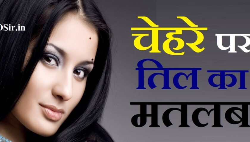 चेहरे पर तिल होने का क्या मतलब है,, चेहरे पर तिल होने का क्या मतलब होता है,, चेहरे पर तिल का मतलब in english,, चेहरे पर तिल का मतलब क्या होता है,, चेहरे पर तिल का मतलब क्या है,, चेहरे पर तिल का मतलब है,, चेहरे पर तिल का होना,, चेहरे पर तिल होने का मतलब,, चेहरे पर तिल होने का मतलब क्या है,, चेहरे पर तिल मतलब,, चेहरे पर तिल का मतलब,, चेहरे पर तिल का मतलब in english,, चेहरे पर तिल का मतलब क्या होता है,, चेहरे पर तिल का मतलब क्या है,, चेहरे पर तिल का मतलब है,, चेहरे पर तिल का होना,, चेहरे पर तिल होने का मतलब,, चेहरे पर तिल होने का मतलब क्या है,, चेहरे पर तिल मतलब,, chehre par til ka matlab,, chehre par til hone ka matlab,, chehre par til ka kya matlab hai,, chehre par jyada til hone ka matlab,, चेहरे पर तिल का मतलब in english,, चेहरे पर तिल का मतलब क्या होता है,, चेहरे पर तिल होने का मतलब,, चेहरे पर तिल के मतलब,, चेहरे पर तिल का मतलब है,, chehre par til ka matlab,, chehre par til ka mahatva,, chehre par til ka ilaj,, chehre pe til ka matlab,, chehre par dimple ka matlab,, chehre par til ka matlab kya hota hai,, चेहरे पर तिल का मतलब क्या है,, left gaal par til ka matlab,, chehre par funsi hone par kya karna chahie,, chehre par itching ho to kya karen,, chehre par til ka nishan in english,, chehre par til ka matlab,, chehre par til hone ka matlab,, chehre par til ka mahatva,, चेहरे पर तिल होने का क्या मतलब है,, चेहरे पर तिल के मतलब,, चेहरे पर तिल होने का क्या मतलब होता है,, chehre par til ka matlab,, chehre par til hone ka matlab,, chehre par til ka mahatva,, चेहरे पर तिल का मतलब,, chehre par til,, chehre par til ka hona,, chehre par til ka matlab,, chehre par til hona,, चेहरे पर तिल का मतलब,, chehre par til,, नाक पर तिल होना,, chehre par til hona,, chehre par til ka matlab,, चेहरे पर तिल का मतलब,, नाक पर तिल होना,, naak ke neeche til,, आंख पर तिल,, आंख पर तिल होना,, दाहिनी आंख पर तिल होना,, बाई आंख पर तिल होना,, बाएं आंख पर तिल होना,, बायीं आंख पर तिल,, दाएं आंख पर तिल,, आंख की पुतली पर तिल,, आंखों पर तिल,, आँख पर तिल का मतलब,, आंख पर तिल होने का मतलब,, chehre par til hone ka matlab ,, chehre pe til hone ka matlab,, chehre par jyada til hone ka matlab,, चेहरे पर तिल होने का मतलब,, चेहरे पर तिल होने का मतलब क्या है,, चेहरे पर तिल होने का क्या मतलब होता है,, par par til hone ka matlab,, chehre par funsi hone par kya karna chahie,, chehre par til hone ka matlab,, chehre par til ka matlab,, chehre par til hone ka karan,, chehre par til hone se kya hota hai,, chehre par til hone ke karan,, चेहरे पर तिल होने का क्या मतलब है,, hot pe til hone ka matlab,, left side til hone ka matlab,, left hand m til hone ka matlab,, aankh par til hona,, aankh par til,, aankh par til hone ka matlab,, aankh ka til,, aankhon par til hone ka matlab,, आंख पर तिल होने से क्या होता है,, aankh pe til hona,, aankh mein til hone ka matlab,, aankh mein til ka matlab,, aankh m til hona,, aankh ke niche til hona,, aankh ke niche til,, aankh ke upar til hona,, aankh ke pass til hona,, aankh mein til,, दाई आंख के पलक पर तिल होना,, बाई आंख के पलक पर तिल होना,, aankh ke andar til hona kaisa hota hai,, aankh ke andar til hone ka matlab,, aankhon mein til hona,, aankh ke upar til hone ka matlab,, aankh ke niche til hone ka matlab,, मुंह पर तिल,, मुंह पर तिल क्यों होते हैं,, मुंह पर तिल होना,, मुंह पर तिल कैसे हटाए,, मुंह पर तिल in english,, मुंह पर तिल कैसे मिटाएं,, मुंह पर तिल का इलाज,, मुंह पर तिल का मतलब,, मुंह पर काले तिल,, मुंह पर तिल का होना,, muh par til,, muh par til ka hona,, muh par til hone ka matlab,, muh par til ka ilaj,, muh pe til,, मुंह पर से तिल कैसे हटाए,, मुंह पर तिल होने से क्या होता है,, muh pe til hone ka matlab,, muh pe til hona,, गले पर तिल का मतलब,, muh par til kaise hataye,,