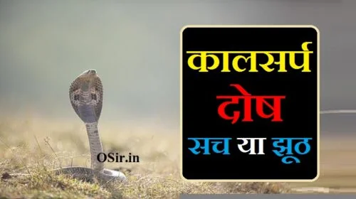 कालसर्प दोष क्या है ,, कालसर्प दोष क्या है इन हिंदी,, काल सर्प दोष क्या है,, कालसर्प दोष क्या है in hindi,, कालसर्प दोष क्या होता है इन हिंदी,, कालसर्प दोष के लक्षण क्या है,, कालसर्प दोष का निवारण क्या है,, कालसर्प दोष से क्या होता है,, आंशिक कालसर्प दोष क्या होता है,, कालसर्प दोष कितने प्रकार के होते हैं,, कालसर्प दोष के फायदे,, कालसर्प दोष के नुकसान,, कालसर्प दोष का निवारण कहां होता है,, कालसर्प दोष के लक्षण और उपाय,, कर्कोटक कालसर्प दोष लक्षण,, कालसर्प दोष सच या झूठ,, कालसर्प दोष का मंत्र,, कालसर्प दोष के लक्षण क्या है,, कालसर्प दोष के लक्षण क्या होते हैं,, kaal sarp dosh kya hota hai hindi,, कालसर्प दोष के फायदे,, कालसर्प दोष के नुकसान,, राहु-केतु कालसर्प दोष,, कालसर्प दोष के लक्षण और उपाय,, कालसर्प दोष के फायदे,, कालसर्प दोष कितने प्रकार के होते हैं,, नाग दोष के लक्षण,, काल सर्प दोष इफ़ेक्ट व मैरिज,, कालसर्प दोष निवारण पूजा pdf,, kaal sarp dosh kya hota h in hindi,, kaal sarp dosh ke lakshan in hindi,, kaal sarp dosh kya hota hai in hindi,, kaal sarp dosh kya hota hai hindi mein,, kaal sarp dosh ke prakar in hindi,, kaal sarp dosh se kya nuksan hota hai,, kaal sarp dosh kya hota hai hindi,, kaal sarp dosh kya hai in hindi,, kaldosh kya hota hai,, कालसर्प दोष के फायदे,, kya hota hai kaal sarp dosh,, kaal dosh kya hota hai,, kaal sarp dosh ke lakshan in hindi,, meaning of kaal sarp dosh,, how many types of kaal sarp dosh,, difference between kaal sarp yog and dosh,, what is a kaal sarp dosh,, kaal sarp dosh ke lakshan in hindi,, kaal sarp dosh ke prakar in hindi,, kaal sarp ke lakshan,, kaal sarp dosh ke fayde,, kaal sarp dosh puja ke fayde,, padam kaal sarp dosh ke fayde,, kulik kaal sarp dosh ke fayde,, anant kaal sarp dosh ke fayde,, takshak kaal sarp dosh ke fayde,, meaning of kaal sarp dosh,, how many types of kaal sarp dosh,, what happens when you have kaal sarp dosh,, what is a kaal sarp dosh,, what to do in kaal sarp dosh,, kaal sarp dosh ke fayde,, kaal sarp yog ke fayde,, kaal sarp dosh ke liye kya karna chahiye,, kaal sarp dosh kya hota h,, kaal sarp dosh kya hota hai,, kaal sarp dosh kyon hota hai,, kaal sarp dosh ke gharelu upay,, kaal sarp dosh se kya nuksan hota hai,, how many types of kaal sarp dosh,, meaning of kaal sarp dosh,, difference between kaal sarp yog and dosh,, what is a kaal sarp dosh,, kaal sarp dosh se kya nuksan hota hai,, kaal sarp dosh se kya hota hai,, kaal sarp dosh kya hota hai hindi,, kaal sarp dosh kya hai aur uska nivaran kya hai,, kaal sarp dosh kya hota hai hindi mein,, kaal sarp dosh kya h in hindi,, kaal sarp dosh se hone wali pareshani,, kaal sarp dosh kya hota h in hindi,, kaal sarp dosh kya hai in hindi,, kaal sarp dosh kya hota hai hindi mein,, kaal sarp yog kya hota hai in hindi,, meaning of kaal sarp dosh,, kaal sarp dosh example,, kaal sarp dosh meaning in english,, kaal sarp dosh kya hota hai in hindi,, kaal sarp dosh kya hota h in hindi,, kaal sarp dosh kya hai in hindi,, how many types of kaal sarp dosh,, कालसर्प दोष क्या है,, कालसर्प दोष के फायदे,, शेषनाग कालसर्प दोष के फायदे,, कालसर्प दोष के फायदे,, kaal sarp dosh ke fayde,, कालसर्प दोष के नुकसान,, कालसर्प दोष के लक्षण और उपाय,, कालसर्प दोष के फायदे,, कालसर्प दोष के लक्षण,, कालसर्प दोष कितने प्रकार के होते हैं,, सावन में कालसर्प दोष के उपाय,, कालसर्प दोष निवारण पूजा pdf,, कालसर्प दोष का मंत्र,, कालसर्प दोष निवारण पूजा pdf,, कालसर्प दोष के नुकसान,, कालसर्प दोष कितने होते है,, कालसर्प दोष के फायदे,, कालसर्प दोष के लक्षण और उपाय,, कर्कोटक कालसर्प दोष लक्षण,, कालसर्प दोष पूजा सामग्री,, कालसर्प दोष का मंत्र,, कालसर्प दोष निवारण पूजा pdf,, कालसर्प दोष के नुकसान,, सर्प पूजन मंत्र,, कालसर्प दोष पूजा सामग्री,, नाग दोष निवारण मंत्र,, कालसर्प दोष सच या झूठ,, कालसर्प दोष के फायदे,, कालसर्प दोष पूजा विधि,, ,, ,, ,, ,, ,,