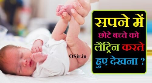 सपने में छोटे बच्चे को लैट्रिन करते हुए देखना, sapne mein chote bache ko latrine karte hue dekhna, sapne mein bacche ko latrine karte hue dekhna, sapne mein bacche ko latrine karte dekhna, सपने में छोटे बच्चे को लैट्रिन करते हुए देखना, सपने में छोटे बच्चे को देखना, सपने में दूसरे को लैट्रिन करते हुए देखना, सपने में लैट्रिन करते हुए देखना, सपने में मल देखना शुभ है या अशुभ, सपने में गंदगी को देखना, सपने में बिल्ली की लैट्रिन देखना, सपने में खेत में लैट्रिन देखना, सपने में कन्या को देखना, sapne mein bacche ko potty karte hue dekhna, सपने में छोटे बच्चे को देखना, सपने में छोटे बच्चे को पॉटी करते हुए देखना, सपने में बच्चे को पॉटी करते हुए देखना, Related searches, सपने में दूसरे को लैट्रिन करते हुए देखना, सपने में छोटे बच्चे को देखना, सपने में शौच करते हुए देखना, सपने में लैट्रिन देखना शुभ या अशुभ, सपने में गंदगी को देखना, सपने में बिल्ली की लैट्रिन देखना, सपने में छोटी बच्ची को पेशाब करते देखना, सपने में खेत में लैट्रिन देखना, agar bacche ke pet mein dard ho to kya karen, sapne mein bacche ko potty karte hue dekhna, sapne mein bacche ko potty karte dekhna, sapne mein bache ko potty karte dekhna, sapne mein bacche ko latrine karte dekhna, sapne mein bacche ko latrine karte hue dekhna, sapne mein chhote bacche ko potty karte hue dekhna, sapne me bacche ko potty karte dekhna, sapne mein bacche ki potty dekhna, सपने में स्वयं का मल करते देखना, सपने में स्वयं को मल त्याग करते हुए देखना, सपने में बच्चे को लैट्रिन करते हुए देखना, सपने में लैट्रिन करते हुए देखना, सपने में दूसरे को लैट्रिन करते हुए देखना, सपने में बिल्ली का मल देखना, सपने में लैट्रिन देखना शुभ या अशुभ, सपने में कुत्ते का मल देखना, सपने मे पैर मे मल लगना, सपने में गंदगी को देखना, mal dekhna sapne me, sapne mein khud ko mal karte hue dekhna, सपने में लैट्रिन खाते देखना, सपने में लैट्रिन खाते हुए देखना, सपने में लैट्रिन पर पैर रखना, सपने में छोटे बच्चे को लैट्रिन करते हुए देखना, सपने में दूसरे को लैट्रिन करते हुए देखना, सपने में लैट्रिन देखना शुभ या अशुभ, सपने में बिल्ली की लैट्रिन देखना, सपने में खेत में लैट्रिन देखना, सपने में सांप देखना, सपने में गंदगी को देखना, sapne mein latrine dekhna kaisa hai, sapne mein latrine dekhna kaisa hota hai, sapne mein latrine dekhna kya hota hai, sapne mein khana khate dekhna kaisa hota hai, sapne mein potty khate hue dekhna, sapne me latrine khane ka matlab, sapne mein latrine dekhne ka matlab, sapne mein latrine khana, sapne mein latrine saaf karte dekhna, सपने में लैट्रिन खाते देखना, sapne me latrine dekhna kaisa hota hai, sapne me latrine dekhna kya hota hai, sapne mein latrine ki seat dekhna, sapne mein tatti dekhna kaisa hota hai, sapne mein tatti dekhna kya hota hai, सपने में लैट्रिन देखने से क्या होता है, सपने में लैट्रिन पर पैर रखना, सपने में दूसरे को लैट्रिन करते हुए देखना, सपने में किसी बच्चे को लैट्रिन करते हुए देखना, सपने में मल देखना शुभ है या अशुभ, सपने में बिल्ली की लैट्रिन देखना, सपने में खेत में लैट्रिन देखना, सपने में खुद को देखना, sapne me pair me tatti lagna, सपने में लैट्रिन में पैर पड़ना, sapne me pair me tatti lagna, सपने मैं लैट्रिन साफ करते देखना, सपने में लैट्रिन साफ करते देखना, सपने में लैट्रिन साफ करते हुए देखना, सपने में लैट्रिन देखना शुभ या अशुभ, सपने में लैट्रिन पर पैर रखना, सपने में खेत में लैट्रिन देखना, सपने में बच्चे को लैट्रिन करते हुए देखना, सपने में किसी को लैट्रिन करते हुए देखना, सपने में कन्या को देखना, सपने में खुद को निर्वस्त्र देखना, सपने में मायके वालों को देखना, sapne mein latrine saaf karte hue dekhna, sapne mein potty saaf karte hue dekhna, sapne mein latrine saaf karte dekhna, sapne me saaf bathroom dekhna, sapne mein bathroom saaf karna, sapne mein saaf safai karte hue dekhna, sapne mein latrine dekhna kaisa hota hai, sapne mein latrine saaf karna, सपने में किसी को लैट्रिन करते देखना, सपने में किसी बच्चे को लैट्रिन करते हुए देखना, सपने में किसी को लैट्रिन करते हुए देखना, सपने में किसी बच्चे को लैट्रिन करते हुए देखना, सपने में लैट्रिन खाते हुए देखना, सपने में लैट्रिन पर पैर रखना, सपने में खेत में लैट्रिन देखना, सपने में लैट्रिन देखना शुभ या अशुभ, सपने में गंदगी को देखना, सपने में शारीरिक संबंध बनाते हुए देखना, सपने में कन्या को देखना, sapne mein kisi ko latrine karte hue dekhna, sapne mein apne aap ko latrine karte hue dekhna, sapne mein kisi ko potty karte hue dekhna, sapne mein khud ko latrine karte hue dekhne ka matlab, sapne mein kisi ko potty karte dekhna, latrine dekhna sapne mein, latrine dekhna, sapne me kisi ko potty karte dekhna, sapne mein kisi ko toilet karte hue dekhna, sapne me kisi ko tatti karte dekhna, सपने में पैंट में लैट्रिन करते देखना, सपने में लैट्रिन पर पैर रखना, सपने में लैट्रिन देखना शुभ या अशुभ, सपने में लैट्रिन देखना क्या होता है, सपने में बच्चे को लैट्रिन करते हुए देखना, सपने में किसी को लैट्रिन करते हुए देखना, सपने में खेत में लैट्रिन देखना, सपने में बिल्ली की लैट्रिन देखना, सपने में गंदगी देखना, sapne mein latrine ki seat dekhna, sapne me latrine dekhna in hindi, sapne mein latrine bathroom dekhna, sapne me latrine karne ka matlab, sapne mein latrine karte hue dekhna, sapne mein latrine karne ka matlab, sapne mein latrine nikal jana, sapne mein latrine karte dekhna, sapne mein latrine karna dekhna, sapne mein latrine kar dena, sapne me latrin ki seat dekhna, sapne me latrine seat dekhna, sapne me latrine lagna, sapne mein latrine karna kya hota hai,