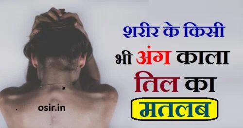 स्त्री के शरीर पर तिल का महत्व,, पुरुष के कान पर तिल का मतलब,, अगर इन 10 जगहों पर है तिल तो नहीं होगी पैसों की कमी,, निचले होंठ पर तिल का मतलब,, चेहरे पर तिल का मतलब,, बायें गाल पर तिल का मतलब,, शरीर में तिल का मतलब,, हाथ पर तिल का मतलब,, चेहरे पर तिल इन इंग्लिश,, चेहरे पर तिल का इलाज,, निचले होंठ पर तिल का मतलब,, दाहिने गाल पर तिल होने का मतलब,, हाथ पर तिल का मतलब,, कलाई पर तिल का होना,, Left ठोड़ी पर तिल का मतलब,, स्त्री के दाहिने गाल पर तिल होना,, शरीर में तिल का मतलब,, स्त्री के शरीर पर तिल का महत्व,, चेहरे पर तिल का मतलब,, होंठ पर तिल होने का मतलब,, पेट में लाल तिल का मतलब,, बाई छाती पर तिल का मतलब,, शरीर के किसी भी अंग पर है काला तिल तो जानिए उसका मतलब,, तिल का शुभ-अशुभ होना,, तिल का मतलब क्या होता है,, चेहरे पर तिल का मतलब,, स्त्री के शरीर पर तिल का महत्व,, पेट में लाल तिल का मतलब,, कांख में तिल का मतलब,, हाथ पर तिल का मतलब,, बाई छाती पर तिल का मतलब,, पेनिस में तिल होने का मतलब,, तिल का मतलब क्या होता है,, गर्दन पर तिल का मतलब क्या होता है,, चेहरे पर तिल का मतलब क्या होता है,, होंठ पर तिल होने का मतलब क्या होता है,, बाएं गाल पर तिल होने का क्या मतलब होता है,, लाल तिल का मतलब क्या होता है,, शरीर में तिल का मतलब क्या होता है,, तिल होने का क्या मतलब होता है,, तिल तिल का अर्थ क्या होता है,, स्त्री के शरीर पर तिल का महत्व,, निचले होंठ पर तिल का मतलब,, चेहरे पर तिल का मतलब,, पुरुष के कान पर तिल का मतलब,, तिल किस कमी से होते है,, शरीर में तिल का मतलब,, चेहरे पर तिल का इलाज,, पेट पर लाल तिल का मतलब,, काला तिल तो जानिए उसका मतलब,, शरीर के किसी भी अंग पर है काला तिल,, शरीर के किसी भी अंग पर है काला तिल तो जानिए उसका मतलब,, हथेली के पर सूर्य पर्वत पर तिल,, surya parvat par til ka hona,, surya parvat par til hona,, surya parvat pe til,, hath ke upar til hone ka matlab,, surya parvat par til,, hath ke upar til ka matlab,, hatheli ke upar til ka hona,, hath ke upar til,, hath ke upar til hona,, surya parvat par x ka nishan,, sharir ke til ka matlab,, sharir ke til ki jankari,, sharir ka til in english,, sarir par til ka matlab,, sharir par til ka rahasya,, kala til ka matlab,, kala til meaning in english,, kala til in english,, til ka matlab kya hota hai,, til ka matlab kya hai,, til hone ka matlab kya hota hai,, til ka matlab bataiye,, til ka matlab hindi mein,, til ka matlab in hindi,, til hone ka kya matlab hota hai,, sharir ke til ka matlab,, kan ke upar til ka matlab,, til ka tel ke benefits,, til ka mahatva in body,, until ka matlab,, sharir ke til ka matlab,, sharir til ka matlab,, sharir ke til in english,, sharir ka til in english,, sharir ke til ke bare mein,, sharir ke til ki jankari,, sharir mein til ka matlab,, sharir par til ka matlab,,
