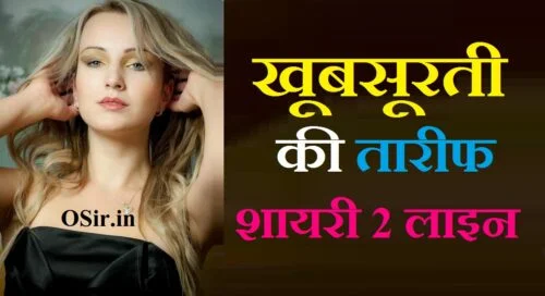 खूबसूरती की तारीफ शायरी 2 लाइन, खूबसूरती की तारीफ शायरी 4 लाइन, तारीफ शायरी 2 लाइन in english, खूबसूरती की तारीफ स्टेटस, तारीफ शायरी फॉर गर्ल 2 Line, खूबसूरती की तारीफ शायरी रेख़्ता, किसी व्यक्ति की तारीफ में शायरी, क्या लिखूं आपकी तारीफ में, महिलाओं की सुंदरता पर शायरी, किसी व्यक्ति की तारीफ में कविता, किसी व्यक्ति की तारीफ में शायरी in English, किसी व्यक्ति की तारीफ में लेख, खूबसूरती की तारीफ शायरी २ लाइन, दोस्त की तारीफ में शायरी, गुणों की प्रशंसा शायरी, अधिकारी की प्रशंसा में शायरी, तारीफ शायरी फॉर गर्ल 2 Line, खूबसूरती की तारीफ शायरी 4 लाइन, खूबसूरती की तारीफ शायरी २ लाइन in English, खूबसूरती की तारीफ स्टेटस, तारीफ शायरी फॉर गर्ल 2 Line, खूबसूरती की तारीफ शायरी रेख़्ता, किसी व्यक्ति की तारीफ में शायरी, खूबसूरती की तारीफ पर कविता, महबूब की तारीफ शायरी, खूबसूरती की तारीफ शायरी रेख़्ता, सनम की तारीफ शायरी, चेहरे की तारीफ शायरी, खूबसूरती की तारीफ शायरी 4 लाइन, रात में महबूब की याद पर शायरी, हुस्न की तारीफ शायरी, रोमांटिक उर्दू शायरी, काम की तारीफ शायरी, सुंदरता की तारीफ शायरी, खूबसूरती की तारीफ शायरी 4 लाइन, स्त्री की सुंदरता पर शायरी, खूबसूरती की तारीफ शायरी रेख़्ता, चेहरे की तारीफ शायरी, खूबसूरती की तारीफ शायरी २ लाइन, महबूब की तारीफ शायरी, काम की तारीफ शायरी, khubsurti ki tareef shayari 2 line hindi, khubsurti ki tareef shayari 2 line in english, khubsurti 2 line shayari, khubsurti ki shayari 2 line, khubsurat shayari 2 line in hindi, khubsurat tareef shayari 2 lines, khubsurat chehra shayari 2 line, khubsurat shayari 2 line, khubsurat shayari 2 line in english, husn ki tareef shayari 2 lines in hindi, khubsurat 2 line status hindi, खूबसूरती की तारीफ शायरी 2 लाइन, khubsurat tareef shayari 2 lines, best shayari in urdu 2 line, best shero shayari in urdu 2 lines, best tareef shayari in urdu, khubsurat tareef shayari 2 lines, khubsurti ki tareef shayari 2 line in english, khubsurat shayari 2 line in hindi, khubsurti ki tareef shayari 2 line hindi, khubsurat shayari 2 line in english, khubsurat chehra shayari 2 line, khubsurat tareef shayari in english, khubsurti ki tareef shayari 2 line, khubsurat shayari 2 line, लड़कियों की सुंदरता पर शायरी , लड़कियों की सुंदरता पर शायरी, लड़कियों की सुंदरता पर शायरी in english, ladki ki sundarta par shayari in hindi, ladki ki sundarta par shayari, ladki ki sundarta ke liye shayari, ladki ki sundarta par kavita, shayari on sundar ladki, ladki ki sundarta par shayari, ladki ki sundarta par shayari in hindi, ladki ki sundarta par shayari, ladki ki sundarta ke liye shayari, ladki ki sundarta par kavita, ladki ki photo par shayari, किसी व्यक्ति की तारीफ में शायरी Hindi, किसी व्यक्ति की तारीफ में शायरी, किसी व्यक्ति की तारीफ में लेख, kisi ki tareef mein shayari in hindi, kisi ki tareef shayari in hindi, kisi ki tareef mein shayari in hindi, , kisi ki tareef me shayari in hindi, किसी व्यक्ति की तारीफ में शायरी hindi, किसी की तारीफ में शायरी इन हिंदी, best tareef shayari in urdu, best hindi words for shayari, best shayari in english words, best shayari in urdu in english, best shayari in urdu hindi, kisi ki tareef mein shayari in hindi, kisi ki tareef mein shayari in english, kisi ki tareef mein shayari, kisi ki tareef shayari in hindi, , ,
