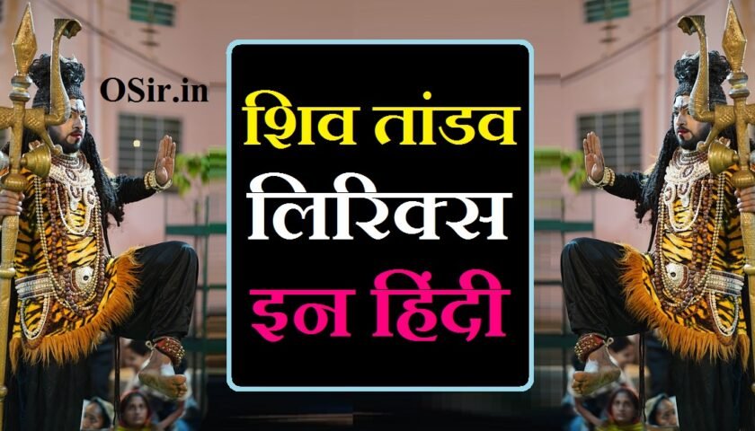 shiv tandav lyrics in hindi, shiv tandav lyrics in hindi pdf download, shiv tandav lyrics in hindi english, shiv tandav lyrics in hindi meaning, shiv tandav lyrics in hindi image, shiv tandav lyrics in hindi saral bhasha, shiv tandav lyrics in hindi by ashutosh rana, shiv tandav lyrics in hindi mp3 download, shiv tandav lyrics in hindi easy way, shiv tandav lyrics in hindi ashutosh rana, shiv tandav lyrics in hindi and english, shiv tandav lyrics in hindi arth, shiv tandav stotram lyrics in hindi and english, shiv tandav stotram lyrics in hindi and english pdf, shiv tandav lyrics and meaning in hindi, shiv tandav stotram lyrics and meaning in hindi, shiv tandav stotram in hindi language, bahubali shiv tandav lyrics in hindi, shiv tandav by ravan lyrics in hindi, शिव तांडव लिरिक्स इन हिंदी, शिव तांडव लिरिक्स इन हिंदी पीडीएफ, शिव तांडव स्तोत्र लिरिक्स इन हिंदी, शिव तांडव स्त्रोत लिरिक्स इन हिंदी, शिव तांडव स्तोत्र लिरिक्स इन हिंदी विथ मीनिंग, शिव तांडव स्तोत्र लिरिक्स इन हिन्दी एंड इंग्लिश, शिव तांडव लिरिक्स इन हिंदी पीडीएफ, शिव तांडव स्तोत्र डाउनलोड, शिव तांडव स्तोत्र के लाभ, शिव तांडव स्तोत्र हिंदी अर्थ सहित, शिव तांडव स्तोत्र में कितने श्लोक हैं, शिव तांडव स्तोत्र मराठी, शिव स्तोत्र पाठ, शिव तांडव रिंगटोन, शिव तांडव स्तोत्र के चमत्कार, शिव तांडव स्तोत्र PDF, शिव तांडव स्तोत्र हिंदी मै, शिव तांडव क्या है, रावण रचित शिव तांडव स्तोत्र, शिव स्तोत्र पाठ, शिव तांडव स्तोत्र डाउनलोड, शिव तांडव किसने लिखा था, शिव तांडव स्तोत्र हिंदी मै PDF, शिव तांडव स्तोत्र हिंदी अर्थ सहित, शिव तांडव स्तोत्र के लाभ, शिव तांडव स्तोत्र डाउनलोड, शिव तांडव स्तोत्र गीता प्रेस, शिव तांडव स्तोत्र में कितने श्लोक हैं, रावण रचित शिव तांडव स्तोत्र, शिव तांडव का अर्थ, शिव तांडव स्तोत्र का अर्थ, शिव तांडव स्त्रोत का अर्थ, शिव तांडव स्त्रोत अर्थ सहित, शिव तांडव का हिंदी अर्थ, शिव तांडव स्त्रोत तम का अर्थ, tandav ka arth, shiv tandav ka arth hindi mein, shiv tandav ka arth, shiv tandav arth, shiv tandav ka hindi arth, shiv tandav ka matlab in hindi, शिव तांडव का अर्थ क्या है, shiv tandav arth in hindi, शिव तांडव का हिंदी में अर्थ, shiv tandav stotram lyrics by shankar mahadevan in hindi, shiv tandav lyrics easy to learn in hindi, benefits of shiv tandav stotram in english, shiv tandav lyrics in hindi written, shiv tandav lyrics in hindi simple, shiv tandav lyrics in hindi download, shiv tandav lyrics in hindi download mp3, shiv tandav lyrics in hindi download pdf, shiv tandav lyrics in hindi download pagalworld, shiv tandav lyrics in hindi download mr jatt, shiv tandav stotram lyrics in hindi download, shiv tandav song lyrics in hindi download, shiv tandav easy lyrics in hindi download, shiv tandav lyrics in hindi easy to read, shiv tandav stotram lyrics in hindi easy, shiv tandav stotram lyrics in hindi english, shiv tandav stotram lyrics in english with meaning in hindi, shiv tandav lyrics in hindi full, shiv tandav lyrics in hindi pdf free download, shiv tandav stotram lyrics in hindi mp3 free download, shiv tandav stotram full lyrics in hindi, shiv tandav stotram lyrics in simple hindi, shiv tandav lyrics in hindi translation, shiv tandav stotram lyrics in hindi likha hua, what happens when you listen to shiv tandav stotram, shiv tandav lyrics isha hindi, shiv tandav in lyrics in hindi, shiv tandav lyrics in easy way in hindi, shiv tandav stotram lyrics in easy way in hindi, shiv tandav लिरिक्स इन हिंदी, shiv ji tandav lyrics in hindi, jata kata shiv tandav lyrics in hindi, jta jta shiv tandav lyrics in hindi, shiv tandav lyrics in hindi lyrics, lord shiva tandav lyrics in hindi, shiv tandav stotram lyrics hindi easy, shiv tandav lyrics in hindi mp3, shiv tandav stotram lyrics in hindi mp3 download pagalworld, shiv tandav stotram lyrics in hindi meaning, shiv tandav stotram lyrics in hindi mp3, shiva tandava stotram lyrics in hindi mp3, dak damru vage ne shiv tandav nache lyrics in hindi, lyrics of shiv tandav in hindi, lyrics of shiv tandav in hindi pdf, easy lyrics of shiv tandav stotram in hindi, how many paragraphs are there in shiv tandav stotram, shiv tandav lyrics in hindi photo, shiv tandav stotram lyrics in hindi pdf download mp3, shiv tandav stotram easy lyrics in hindi pdf, shiv tandav lyrics with meaning in hindi pdf, shiva tandava stotram lyrics meaning in hindi pdf, ,