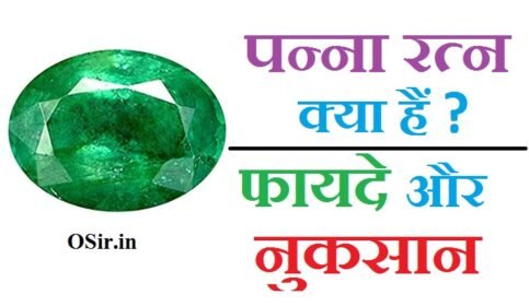 पन्ना रत्न क्या है पन्ना रत्न क्या है,, पन्ना रत्न की कीमत क्या है,, पन्ना रत्न का उपरत्न क्या है,, पन्ना रत्न क्या होता है,, पन्ना रत्न पहनने से क्या लाभ होता है,, panna kya hai,, panna kya hota hai,, panna ratan kaisa hota hai,, panna ratna kaisa hota hai,, panna ratna ki kimat,, panna ratna kaha paya jata hai,, panna ratna kab dharan kare,, panna ratna kaise dharan karen,, panna ka upratna kya hai,, panna ka substitute kya hai,, panna ratna ke fayde in hindi,, panna ratna ki pehchan in hindi,, panna ki jankari,, panna stone kya kaam karta hai,, panna ratna ke labh,, panna ratna ki pahchan,, panna ratna ka upratna,, panna ka upratna kaun sa hai,, panna ka upratna,, panna ki kimat kya hai,, panna ki kimat,, panna ki english kya hogi,, heera ki kimat kya hoti hai,, panna ki heera ki khadan,, panna ki pahchan kya hai,, panna ki ring,, pukhraj ki kimat kya hai,, panna stone ka upratna kya hai,, पन्ना रत्न के फायदे,, पन्ना रत्न के फायदे और नुकसान,, पन्ना रत्न पहनने के फायदे,, पन्ना रत्न धारण करने के फायदे,, पन्ना रत्न पहने के फायदे,, panna ratna ke fayde aur nuksan,, panna ke fayde aur nuksan,, panna ratna ke fayde in hindi,, panna ratna ke fayde,, panna ratan ke fayde,, panna ratna pehne ke fayde,, panna ke fayde,, panna ke fayde in hindi,, panna ratna ke labh,, panna stone ke fayde aur nuksan in hindi,, panna ke nuksan,, panna ratan pahnane ke fayde,, panna ke upratna hindi,, पन्ना रत्न पहनने के नुकसान,, पन्ना रत्न पहनने के लाभ,, panna ke nuksan,, panna ratna ke fayde aur nuksan,, panna pehne ke nuksan,, panna ratan ke nuksan,, panna stone ke nuksan in hindi,, पन्ना रत्न पहनने के फायदे,, पन्ना रत्न पहनने से क्या लाभ होता है,, panna ke labh,, panna ratna ke labh,, panna ratan ke labh,, panna pehnne ke labh,, panna ratna pehne ke fayde,, panna pahnane ke labh,, panna ratna ke nuksan,, panna paryayvachi shabd,, panna ke fayde aur nuksan,, panna stone ke fayde aur nuksan in hindi,, panna pahnane ke fayde aur nuksan,, aam panna ke fayde aur nuksan,, para ke nuksan,, panna ke bare mein,, panna ke bare mein bataiye,, pan ke nuksan,, panna ke fayde in hindi,, panna ke fayde,, panna pahanne ke nuksan,, पन्ना रत्न के फायदे और नुकसान,, pukhraj रत्न के फायदे और नुकसान,, panna ratna ke fayde in hindi,, panna ratna ke fayde,, panna rates,, panna pehne ke fayde,, panna pehnne ke fayde,,