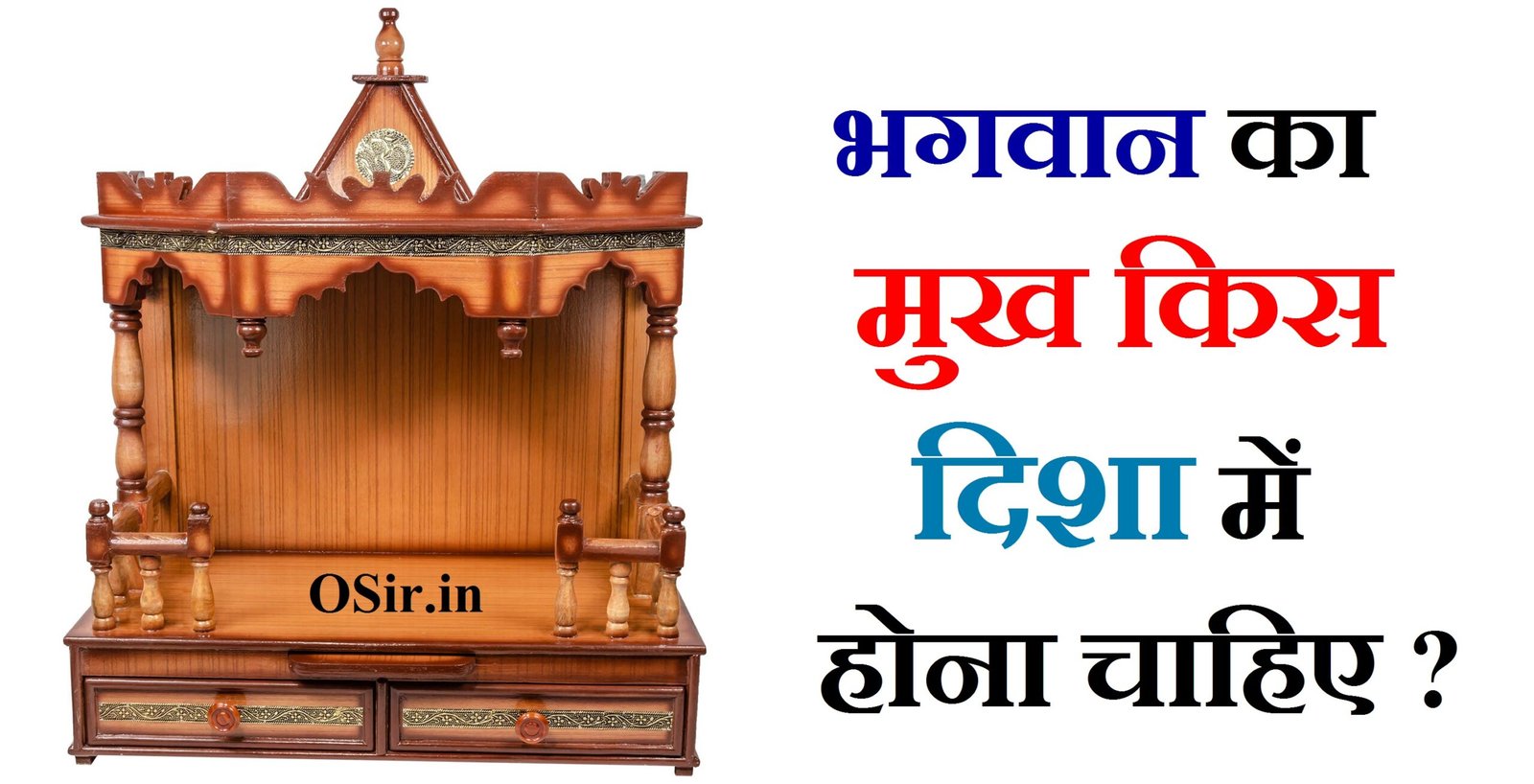 भगवान का मुख किस दिशा में होना चाहिए, कुबेर भगवान का मुख किस दिशा में होना चाहिए, भगवान का मुख किस दिशा में nahi होना चाहिए, घर में भगवान का मुख किस दिशा में होना चाहिए, भगवान का मुख किस दिशा में होना चाहिए, bhagwan ka mukh kis disha mein hona chahiye, bhagwan ka mukh kis disha me hona chahiye, भगवान की मूर्ति का मुख किस दिशा में होना चाहिए, bhagwan ka mukh ki disha, सही दिशा में बैठकर पूजा करनी चाहिए , लक्ष्मी जी का मुख किस दिशा में होना चाहिए, पूजा करने वाले का मुख किस दिशा में होना चाहिए, शिवलिंग का मुख किस दिशा में होना चाहिए, गणेश जी का मुख किस दिशा में होना चाहिए, कुबेर भगवान का मुख किस दिशा में होना चाहिए, अलमारी का मुंह किस दिशा में होना चाहिए, नंदी का मुख किस दिशा में होना चाहिए, दुकान में मंदिर का मुख किस दिशा में होना चाहिए, puja karne ki sahi disha, puja karne ki sahi disha kaun si hai, pooja karne ki sahi disha, puja karne ki disha, puja karne ki disha, puja karne ki sahi disha kaun si hai, पूजा करने की सही दिशा, puja karne ka time, kitchen disha as per vastu in hindi, puja karne ki disha, puja karne ki sahi disha, pooja karne ki disha, pooja karne ki sahi disha, puja karne ki sahi vidhi, bhagwan ka mukh ki disha, kal ke aadhar par kriya ke bhed, puja karne ki sahi vidhi, puja karne ki sahi vidhi kya hai, puja karne ka sahi vidhi, पूजा करने की सही विधि, पूजा करने की सही विधि बताएं, puja karne ka time, sham ki pooja ka time, pregnant karne ka sahi time, puja karne ki sahi vidhi, puja karne ka sahi tarika, puja karne ka sahi tarika, puja karne ka sahi tarika kya hai, puja karne ka sahi tarika bataye, workout karne ka sahi tarika, blood check karne ka tarika, battery sahi karne ka tarika, earth check karne ka tarika, puja karne ka sahi tarika, puja karne ka sahi time, puja karne ka sahi time kya hai, puja karne ka sahi samay, bank of india ka balance check karne ka tarika, puja karne ka tarika bataiye, kan ka tatsam shabd, puja karne ki vidhi aur mantra, puja karne ka sahi tarika kya hai, puja karne ka sahi samay, puja karne ki vidhi bataen, puja karne ki vidhi batao, puja karne ki sahi disha, puja karne ka sahi time, puja karne ki vidhi in hindi, bhagwan ka mukh kis disha mein hona chahiye, bhagwan ka mukh kis disha me hona chahiye, bhagwan ka mukh ki disha, bhagwan ka muh kidhar hona chahiye, bhagwan ka face kis disha me hona chahiye, bhagwan ki murti ka mukh kis disha mein hona chahiye, bhagwan ka mukh kis disha mein hona chahie, bhagwan ka mukh kis disha mein rakhna chahie, bel ka paudha kis disha mein lagana chahie, tulsi ka paudha kis disha mein lagana chahie, rachna ke aadhar par kriya ke bhed with example, ghar me bhagwan ka mukh kis disha me hona chahiye, bhagwan ki murti ka mukh kis disha mein hona chahie, diya ka mukh kis disha me hona chahiye, bhagwan ki puja karne ka time, tulsi ki puja kab ki jaati hai, i kall kis desh ka hai, india ke pm ka karyakal,