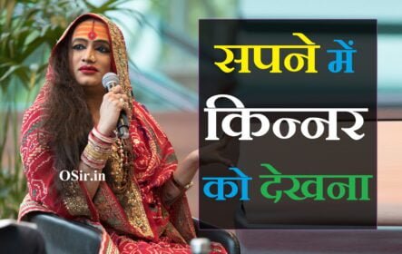 सपने में किन्नर देखना,, सपने में किन्नर देखना कैसा होता है,, सपने में किन्नर देखना क्या होता है,, सपने में किन्नर देखना क्या मतलब है,, सपने में किन्नर देखना कैसा है,, सपने में किन्नर देखना कैसे होते हैं,, सपने में किन्नर देखना कैसा रहता है,, सपने में किन्नर देखना का क्या मतलब है,, स्वप्न में किन्नर देखना,, सपने में किन्नर का देखना,, सपने में किन्नरों का देखना कैसा होता है,, sapne me kinnar dekhna kaisa hota hai,, sapne me kinner dekhna matlab,, sapne mein kinnar dekhna shubh ya ashubh,, सपने में किन्नर को देखना है,, सपने में किन्नर देखना कैसा होता,, sapne kinnar dekhna,, sapne mein kinnar dekhna kaisa hota hai,, sapne mein kinnar dekhna kya hota hai,, सपने में किन्नर नाचते हुए देखना,, सपने में किन्नर को देखना क्या होता है,, sapne mein kinnar ko rote dekhna,, sapne me kinnar dekhna kya hota hai,, सपने में किन्नर को देखना कैसा होता है,, सपने में किन्नर का देखना कैसा होता है,, sapne mein kinnar ka dekhna kaisa hota hai,, sapne mein kinnar ka dekhna kya hota hai,, सपने में किन्नर का देखना क्या होता है,, sapne mein kinnar dekhne ka kya matlab hota hai,, sapne mein kinnar dekhne ka kya matlab hai,, sapne mein kinnar dekhne se kya hota hai,, sapne mein kinnar dekhne ka kya arth hai,, sapne mein kinnar dekhne ka matlab kya hota hai,, sapne mein kinnar ko dekhne ka kya matlab hota hai,, sapne mein kinnar dekhne ka kya matlab,, sapne mein kinnar ko dekhne ka matlab kya hota hai,, sapne me kinner dekhna kaisa hota hai,,