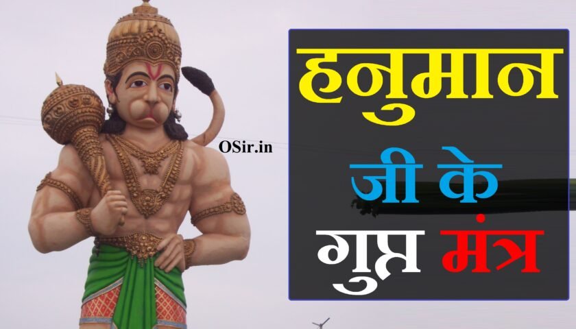 गुप्त हनुमान मंत्र,, गुप्त हनुमान मंत्र pdf,, गुप्त हनुमान मंत्र सोने से पहले,, गुप्त हनुमान शाबर मंत्र,, गुप्ता हनुमान मंत्र,, श्री हनुमान गुप्त मंत्र,, गुप्त हनुमान मंत्र,, gupt hanuman mantra,, गुप्त तंत्र विद्या pdf,, gupt rahasya anavaran pdf download,, gupt vidya pdf,, sone se pahle hanuman ji ka mantra,, sone se pahle kaun sa mantra padhe,, raat ko sone se pahle hanuman ji ka mantra,, हनुमान जी का गुप्त शाबर मंत्र,, gupta hanuman mantra,, gupt hanuman mantra in hindi,, gupta hanuman mantra in bengali,, hanuman gupt mantra bengali,, gupt hanuman shabar mantra,, most effective hanuman mantra,, hanuman ji ka gupt mantra bataye,, benefits of hanuman mantra,, panchmukhi hanuman mantra benefits,, hanuman mantra for success in english,, most powerful hanuman beej mantra,, panchmukhi hanuman mantra in english,, gupt mantra hanuman ji ka,, hanuman mantra for job problems,, powerful hanuman mantra for job,, hanuman mantra for good job,, hanuman ji ke gupt mantra,, all types of hanuman mantra,, गुप्त तंत्र विद्या pdf download,, गुप्त तंत्र विद्या pdf gujarati,, गुप्त तंत्र विद्या पीडीऍफ़,, gupt tantra vidya,, gupta vidya pdf,, gupt sadhana tantra book pdf,, gupta vidya tantra hindi,, गुप्त मायावी मंत्र,, gupta sadhana tantra pdf download,, yantra vidya pdf,, gupt rahasya anavaran book pdf free download,, ,,