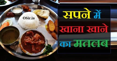 सपने में खाना खाने का मतलब,, सपने में खाना खाने का मतलब क्या है,, सपने में खाना खाने का मतलब क्या होता है,, सपने में भोजन खाने का मतलब,, सपने में खाना खाने का अर्थ,, सपने में खाना खाने का क्या अर्थ है,, sapne mein khana khane ka kya matlab hota hai,, sapne me khana khane ka matlab in hindi,, sapne mein khana khane ka matlab kya hota hai,, सपने में खाना खाने का क्या मतलब है,, सपने में खाना खाने का क्या मतलब,, sapne mein khana khane ka matlab kya hai,, khane ka matlab kya hota hai,, sapne mein khana khane ka kya matlab hai,, khane ka arth,, sapne me khana khate dekhne ka matlab,, sapne me khana khane ka matlab kya hota hai,, सपने में खाना खाने का क्या मतलब होता है,, cow ke ghar ko kya kehte hain english mein,, b i ka matlab kya hota hai,, bank mein credit ka matlab kya hota hai,, h i ka matlab kya hota hai hindi mein,, i ka matlab kya hota hai hindi mein,, bhav khane ka matlab kya hota hai,, kasam khane ka matlab kya hota hai,, sapne mein aam khane ka matlab kya hota hai,, sapne mein mans khane ka matlab kya hota hai,, sapne mein mithai khane ka matlab kya hota hai,, sapne mein amrud khane ka matlab kya hota hai,, sapne mein machli khane ka matlab kya hota hai,, sapne mein paka aam khane ka matlab kya hota hai,, sapne mein kacche aam khane ka matlab kya hota hai,, you tell me ka matlab kya hota hai,, i am good ka matlab kya hota hai,, bal ka matlab kya hota hai,, sapne mein ber khane ka kya matlab hota hai,, para ka matlab kya hota hai,, hospital me + ka matlab kya hota hai,, sapne mein chicken khane ka kya matlab hota hai,, sapne mein kadhi chawal khane ka kya matlab hota hai,, sapne mein daal chawal khane ka kya matlab hota hai,, urine test ka matlab kya hai,, sapne mein dahi khane ka matlab kya hota hai,, khane ka matlab,, khana ka matlab kya hota hai,, khana ka matlab kya hai,, khane se kya hota hai uska video,, sapne mein fal khane ka matlab kya hota hai,, sapne mein gud khane ka kya matlab hota hai,, 2 ka matlab kya hota hai,, khana ka matlab,, sapne mein jalebi khane ka matlab kya hota hai,, sapne mein jamun khane ka kya matlab hota hai,, h r ka matlab kya hota hai,, sapne mein kheer khane ka kya matlab hota hai,, sapne mein khichdi khane ka matlab kya hota hai,, sapne mein latrin khane ka matlab kya hota hai,, sapne mein laddu khane ka kya matlab hota hai,, sapne mein paan khane ka matlab kya hota hai,, sapne mein papita khane ka matlab kya hota hai,, sapne mein roti khane ka matlab kya hota hai,, sapne mein rasgulla khane ka kya matlab hota hai,, khane se kya hota hai video mein,, nakkar khane ka arth,, dimag khane ka arth,, monkey khane ka arth hai,, sapne mein mithai khane ka arth,, sapne mein mans khane ka arth,,