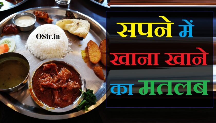 सपने में खाना खाने का मतलब,, सपने में खाना खाने का मतलब क्या है,, सपने में खाना खाने का मतलब क्या होता है,, सपने में भोजन खाने का मतलब,, सपने में खाना खाने का अर्थ,, सपने में खाना खाने का क्या अर्थ है,, sapne mein khana khane ka kya matlab hota hai,, sapne me khana khane ka matlab in hindi,, sapne mein khana khane ka matlab kya hota hai,, सपने में खाना खाने का क्या मतलब है,, सपने में खाना खाने का क्या मतलब,, sapne mein khana khane ka matlab kya hai,, khane ka matlab kya hota hai,, sapne mein khana khane ka kya matlab hai,, khane ka arth,, sapne me khana khate dekhne ka matlab,, sapne me khana khane ka matlab kya hota hai,, सपने में खाना खाने का क्या मतलब होता है,, cow ke ghar ko kya kehte hain english mein,, b i ka matlab kya hota hai,, bank mein credit ka matlab kya hota hai,, h i ka matlab kya hota hai hindi mein,, i ka matlab kya hota hai hindi mein,, bhav khane ka matlab kya hota hai,, kasam khane ka matlab kya hota hai,, sapne mein aam khane ka matlab kya hota hai,, sapne mein mans khane ka matlab kya hota hai,, sapne mein mithai khane ka matlab kya hota hai,, sapne mein amrud khane ka matlab kya hota hai,, sapne mein machli khane ka matlab kya hota hai,, sapne mein paka aam khane ka matlab kya hota hai,, sapne mein kacche aam khane ka matlab kya hota hai,, you tell me ka matlab kya hota hai,, i am good ka matlab kya hota hai,, bal ka matlab kya hota hai,, sapne mein ber khane ka kya matlab hota hai,, para ka matlab kya hota hai,, hospital me + ka matlab kya hota hai,, sapne mein chicken khane ka kya matlab hota hai,, sapne mein kadhi chawal khane ka kya matlab hota hai,, sapne mein daal chawal khane ka kya matlab hota hai,, urine test ka matlab kya hai,, sapne mein dahi khane ka matlab kya hota hai,, khane ka matlab,, khana ka matlab kya hota hai,, khana ka matlab kya hai,, khane se kya hota hai uska video,, sapne mein fal khane ka matlab kya hota hai,, sapne mein gud khane ka kya matlab hota hai,, 2 ka matlab kya hota hai,, khana ka matlab,, sapne mein jalebi khane ka matlab kya hota hai,, sapne mein jamun khane ka kya matlab hota hai,, h r ka matlab kya hota hai,, sapne mein kheer khane ka kya matlab hota hai,, sapne mein khichdi khane ka matlab kya hota hai,, sapne mein latrin khane ka matlab kya hota hai,, sapne mein laddu khane ka kya matlab hota hai,, sapne mein paan khane ka matlab kya hota hai,, sapne mein papita khane ka matlab kya hota hai,, sapne mein roti khane ka matlab kya hota hai,, sapne mein rasgulla khane ka kya matlab hota hai,, khane se kya hota hai video mein,, nakkar khane ka arth,, dimag khane ka arth,, monkey khane ka arth hai,, sapne mein mithai khane ka arth,, sapne mein mans khane ka arth,,