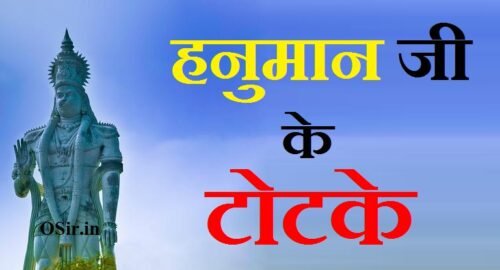हनुमान जी के टोटके, हनुमान जी के टोटके बताओ, हनुमान जी के टोटके हिंदी में, हनुमान जी के टोटके बताइए, हनुमान जी के चमत्कारी टोटके, हनुमान जी के उपाय, हनुमान जी के सिंदूर के टोटके, हनुमान जी के टोटका, hanuman ji ke totke, hanuman ji ke totke in hindi, hanuman ke totke, hanuman ji totke, hanuman ji ke totke for job, hanuman chalisa ke totke, hanuman ji ke chamatkari totke, hanuman ji ke tantrik upay, hanuman ji ke totke hindi me, हनुमान जी के उपाय इन हिंदी, hanuman ji totke in hindi, hanuman ji ke sidh totke, हनुमान जी के सिंदूर के टोटके बताइए, bajrangbali ke totke, hanuman ji ke nariyal ke totke, hanuman ji ke sindoor ke totke, धन प्राप्ति के लिए मंत्र,,, अपार धन प्राप्ति के योग,,, धन प्राप्ति के लिए लक्ष्मी मंत्र,,, धन प्राप्ति के लिए कुबेर मंत्र,,, धन प्राप्ति के लिए शिव मंत्र,,, हनुमान चालीसा के टोटके,,, हनुमान लक्ष्मी मंत्र,,, hanuman ji ke tantrik upay, हनुमान जी के तांत्रिक उपाय, hanuman ji ke tantrik upay, hanuman ji ke tantrik prayog, hanuman ji ke tantrik mantra, hanuman ji ke upay in hindi, hanuman ji ke totke hindi me, hanuman ji ke totke in hindi, hanuman ji ki tantrik sadhna, hanuman ji ke totke, अगर हनुमान चालीसा के शक्ति देखना चाहते हैं तो,सुबह उठकर ऐसे,,, धन प्राप्ति के लिए हनुमान मंत्र,,, धन प्राप्ति के लिए हनुमान जी का मंत्र,,, अगर हनुमान चालीसा के शक्ति देखना चाहते हैं तो, सुबह उठकर ऐसे पढ़ ले हनुमान चालीसा और देखें चमत्कार,,, हनुमान चालीसा के टोटके,,, धन प्राप्ति के लिए शिव मंत्र,,, अपार धन प्राप्ति के उपाय,,, धन प्राप्ति के लिए कुबेर मंत्र,,, अपार धन प्राप्ति के योग,,, हनुमान लक्ष्मी मंत्र,,, धन प्राप्ति के लिए मंत्र,,, धन प्राप्ति के लिए हनुमान जी की पूजा कैसे करें ,,, धन प्राप्ति के लिए कुबेर मंत्र,,, धन प्राप्ति के लिए लक्ष्मी कुबेर मंत्र,,, dhan prapti ke liye kuber mantra,,, dhan prapti ke liye kaun sa mantra