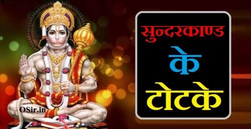 सुन्दरकाण्ड के टोटके, सुंदरकांड के टोटके, सुन्दरकाण्ड टोटके, सुन्दरकाण्ड के टोटके, sunderkand ke totke, sunderkand ke chamatkari upay, sunderkand ke upay, sunday ke totke in hindi, sunday ke totke, sunderkand ke upay in hindi, सुंदरकांड के उपाय, sunderkand ke anubhav, sunderkand ke chamatkar, sundarta ke totke, sunderkand ka upay, sunderkand ke labh, sunderkand ke niyam, सुन्दरकाण्ड के टोटके सरल और छोटे, sunderkand ke totke, सुन्दरकाण्ड के टोटके, sunderkand ke chamatkari upay, sunderkand ke upay, sunderkand ke upay in hindi, सुंदरकांड के टोटके, business ke totke, sundar dikhne ke totke, sunderkand ka upay, sunderkand ke anubhav, sunderkand ke bare mein, sunderkand rules, why sunderkand is important, sunderkand ke fayde bataye, sunderkand ke gana, sunderkand path ke benefits, sunderkand ke liye, sunderkand ke niyam, sunderkand ke labh, sunderkand ke samput, sunderkand ke path, sunderkand ke dohe in hindi, sunderkand ke sath, sunderkand ke paas, sunderkand ke chamatkar, सुन्दरकाण्ड टोटके, sunday ke totke in hindi, sunday ke totke, सुंदरकांड के उपाय, aloe vera ke upay, air pollution ko rokne ke upay in english, sunderkand ka udyapan kaise karen, sunderkand ka path kaise kare, sunderkand ka path benefits, sunderkand ka path ke fayde, sunderkand ke fayde in hindi, सुन्दरकाण्ड को सिद्ध कैसे करें, सुंदरकांड को सिद्ध कैसे करें, sunderkand kaise siddh kare, sunderkand ko kaise padhe, sunderkand paath kaise karen, sunderkand path karne ka time, sunderkand in hindi anuvad, sunderkand kaise karen, sunderkand kaise karte hain, sunderkand kaise kiya jata hai, sunderkand kaise karna chahie, sunderkand kaise hota hai, sunderkand kaise padha jata hai, sunderkand kaise padhe, sunderkand kaise kare, sunderkand kaise padhna chahiye, sunderkand kaise padhte hain, sunderkand ka path kaise kare, sunderkand path kaise kare, सुंदरकांड का पाठ कैसे करें, surya dev ka vrat kaise karen, paath kaise karen, ashta
