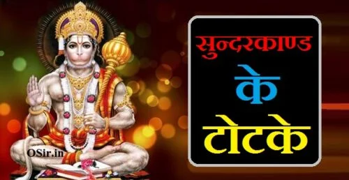 सुन्दरकाण्ड के टोटके, सुंदरकांड के टोटके, सुन्दरकाण्ड टोटके, सुन्दरकाण्ड के टोटके, sunderkand ke totke, sunderkand ke chamatkari upay, sunderkand ke upay, sunday ke totke in hindi, sunday ke totke, sunderkand ke upay in hindi, सुंदरकांड के उपाय, sunderkand ke anubhav, sunderkand ke chamatkar, sundarta ke totke, sunderkand ka upay, sunderkand ke labh, sunderkand ke niyam, सुन्दरकाण्ड के टोटके सरल और छोटे, sunderkand ke totke, सुन्दरकाण्ड के टोटके, sunderkand ke chamatkari upay, sunderkand ke upay, sunderkand ke upay in hindi, सुंदरकांड के टोटके, business ke totke, sundar dikhne ke totke, sunderkand ka upay, sunderkand ke anubhav, sunderkand ke bare mein, sunderkand rules, why sunderkand is important, sunderkand ke fayde bataye, sunderkand ke gana, sunderkand path ke benefits, sunderkand ke liye, sunderkand ke niyam, sunderkand ke labh, sunderkand ke samput, sunderkand ke path, sunderkand ke dohe in hindi, sunderkand ke sath, sunderkand ke paas, sunderkand ke chamatkar, सुन्दरकाण्ड टोटके, sunday ke totke in hindi, sunday ke totke, सुंदरकांड के उपाय, aloe vera ke upay, air pollution ko rokne ke upay in english, sunderkand ka udyapan kaise karen, sunderkand ka path kaise kare, sunderkand ka path benefits, sunderkand ka path ke fayde, sunderkand ke fayde in hindi, सुन्दरकाण्ड को सिद्ध कैसे करें, सुंदरकांड को सिद्ध कैसे करें, sunderkand kaise siddh kare, sunderkand ko kaise padhe, sunderkand paath kaise karen, sunderkand path karne ka time, sunderkand in hindi anuvad, sunderkand kaise karen, sunderkand kaise karte hain, sunderkand kaise kiya jata hai, sunderkand kaise karna chahie, sunderkand kaise hota hai, sunderkand kaise padha jata hai, sunderkand kaise padhe, sunderkand kaise kare, sunderkand kaise padhna chahiye, sunderkand kaise padhte hain, sunderkand ka path kaise kare, sunderkand path kaise kare, सुंदरकांड का पाठ कैसे करें, surya dev ka vrat kaise karen, paath kaise karen, ashta