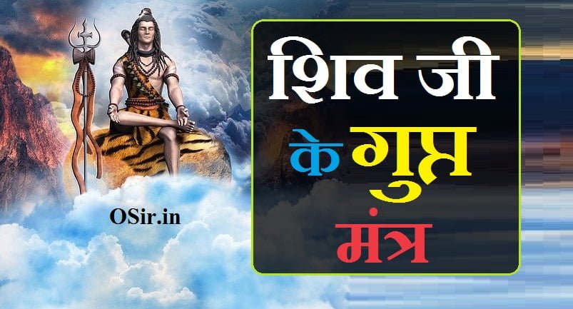 गुप्त शिव मंत्र,, गुप्त शाबर मंत्र,, gupt shiv mantra,, गुप्त मायावी मंत्र,, गुप्त हनुमान मंत्र,, गुप्त तंत्र विद्या pdf,, गुप्त काली मंत्र,, gupt shabar mantra,, shiv ji ka gupt mantra,, गुप्त सिद्ध शाबर मंत्र pdf,, गुप्त हनुमान शाबर मंत्र,, गुप्त नवरात्रि शाबर मंत्र,, हनुमान जी का गुप्त शाबर मंत्र,, गुप्त शत्रु नाशक मंत्र,, gupt mantra sadhana,, kali shabar mantra book pdf,, kali shabar mantra in hindi,, gupt sadhnaye,, shabar mantra gujarati,, गुप्त शत्रु के उपाय,, gupt navratri mantra sadhana,, gupt sadhna,, gupt sadhana tantra,, most powerful shiva mantra,, most important shiva mantra,, famous mantra of lord shiva,, gupt shivratri,, शिव जी के गुप्त मंत्र,, शिव जी का गुप्त मंत्र,, shiv ji ka gupt mantra,, shiv gupt mantra,, most important shiva mantra,, famous mantra of lord shiva,, lord shiva mantra meaning,, shiv ji ka guru mantra,, shiv ji ke gayatri mantra,, shiv ji ke gun,, shiv ji ke mantra hindi mein,, shiv ji ke mantra in hindi,, shiv ji ke beej mantra,, shiv ji ke mantra bataiye,, shiv ji ke chamatkari mantra,, shiv ji ke mantra,, shiv ji ke guru kaun hai,, shiv ji ke guru ka naam,, shiv ji ke upay in hindi,, shiv ji ke totke in hindi,, shiv ji ke maha mrityunjaya jaap,, shiv ji ke guru kaun the,, shiv ji ke mantra ringtone download,, shiv ji ke 108 naam mantra,, shiv ji ke powerful mantra,, shiv ji ke putro ke naam,, shiv ji ke quotes in hindi,, shiv ji ke quotes,, shiv ji ke sabhi mantra,,