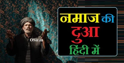 नमाज की दुआ हिंदी में,, नमाज पढ़ने की दुआ हिंदी में,, नमाज के बाद की दुआ हिंदी में,, जनाजे की नमाज की दुआ हिंदी में,, फर्ज नमाज के बाद की दुआ हिंदी में,, namaz ki dua hindi mein,, namaz ki dua hindi me,, namaz padhne ki dua hindi mein,, namaz ki aayat hindi mein,, namaz ki dua in hindi pdf,, namaz hindi mein likhi hui,, padhne ki dua hindi mein,, namaz padhne ki dua in hindi,, namaz ki dua in hindi pdf download,, namaz me padhne ki dua pdf in hindi,, namaz ke baad ki dua hindi mein,, namaz padhne ke baad ki dua hindi mein,, namaz ke baad ki dua hindi me,, namaz ke baad ki dua in hindi pdf,, janaze ki dua hindi me,, janaza ki dua hindi mein,, janaza ki namaz ki dua hindi mein,, janaze ki dua in hindi pdf,, farz namaz ke baad ki dua hindi mein,, farz namaz ke baad ki dua in hindi,, farz namaz ke baad ki dua hindi,, fajar ki namaz ke baad ki dua hindi,, farz namaz baad ki dua in hindi,, farz namaz ke baad ki dua in english,, farz namaz ki dua in hindi,, tarabi namaz ki dua hindi mein,, namaz e janaza ki dua hindi mein,, tarabi namaz ki dua hindi me,, namaz mein salam pherne ki dua hindi mein,, namaj ke baad ki dua hindi me,,