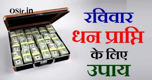 रविवार धन प्राप्ति के उपाय,, रविवार को धन प्राप्ति के उपाय,, रविवार के दिन धन प्राप्ति के उपाय,, ravivar ko dhan prapti ke upay,, sunday ko dhan prapti ke upay,, ravivar ke upay,, ravivar ke upay totke,, dhan prapti ke upay bataen,, ravivar ke upay in hindi,, रविवार धन प्राप्ति के उपाय,, dhan prapti ke jyotish upay,, dhan prapti ke liye upay bataiye,, अमावस्या के दिन धन लाभ के उपाय,, dhan prapti ke upay in hindi,, dhan prapti ke vastu upay in hindi,, ghar mein dhan prapti ke upay,, dhan labh ke upay in hindi,, dhan prapti ke upay lal kitab in hindi,, shaniwar ke din dhan prapti ke upay,, wednesday ko dhan prapti ke upay,, dhan prapti ke liye kaun sa mantra,, amavasya ko dhan prapti ke upay,, dhan ki kheti ka time,, shaniwar ko dhan prapti ke upay,, shukrawar ko dhan prapti ke upay,, mangalwar ko dhan prapti ke upay,, somvar ko dhan prapti ke upay,, budhwar ko dhan prapti ke upay,, guruwar ko dhan prapti ke upay,, sunday ke upay in hindi,, upay dhan prapti ke,, sunday ke totke in hindi,, sunday ko kya daan kare,, dhan ko rokne ke upay,, ravivar ke upay bataen,, raviwar ke upay,, raviwar ke upay hindi,, ravivar ke totke in hindi,, रविवार के उपाय,, ravivar ke achuk totke,, aloe vera ke upay,, yog ke upay,, ravivar ke upay bataiye,, ravivar ke totke bataiye,, period time me pet dard ke upay,, period me pet dard ke upay,, period me pet dard ke upay in hindi,, desh ke upay,, रविवार के उपाय इन हिंदी,, depression ko kam karne ke upay,, how to use ka ki ke in hindi,, business ke totke,, aloe vera ke totke,, long ke upay totke,, neem ke ped ke totke,, dhan prapti ke upay bataye,, dhan prapti ke upay batao,, achanak dhan prapti ke upay bataen,, dhan prapti ke liye upay bataen,, achanak dhan prapti ke upay bataye,, dhan prapti ke liye koi upay bataiye,, धन प्राप्ति के उपाय बताएं,, रविवार धन प्राप्ति के उपाय,, रविवार को धन प्राप्ति के उपाय,, रविवार के दिन धन प्राप्ति के उपाय,, ravivar ko dhan prapti ke upay,, sunday ko dhan prapti ke upay,, ravivar ke upay,, ravivar ke upay totke,, dhan prapti ke upay bataen,, job prapti ke upay,, dhan prapti ke upay,, lottery prapti ke upay,, dhan prapti ke upay lal kitab,, tulsi ke paudhe ke upay,, kumbh rashi dhan prapti ke upay,, धन प्राप्ति के लिए उपाय बताइए,, धन प्राप्ति के लिए कोई उपाय बताइए,, prapti ke liye upay,, dhan ki prapti ke liye mantra,, dhan prapti ke liye kya upay karen,, dhan prapti ke liye kya karna chahie,, dhan prapti ke liye kya kare,, dhan prapti ke liye upay,, रविवार को टोटके,, रविवार के टोटके,, रविवार को नींबू के टोटके,, रविवार को वशीकरण टोटके,, रविवार को किए जाने वाले टोटके,, रविवार के वशीकरण टोटके,, रविवार के दिन के टोटके,, रविवार के टोने टोटके,, रविवार के टोटके इन हिंदी,, ravivar ke totke aur upay,, ravivar ke totke,, ravivar ke upay totke,, ravivar ke upay in hindi,, raviwar ke totke,, ravivar ke upay,, nimbu ke totke bataiye,, nimbu ke tone totke,, nimbu ke totke vyapar ke liye,, ,,