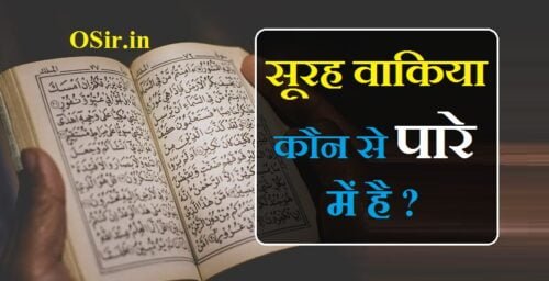 सूरह वाकिया कौन से पारे में है,, सूरह वाकिया कौन सा पारा में है,, surah juma kaun se para mein hai,, surah tauba kaun sa para mein hai,, surah waqiah konsa para mein hai,, surah yaseen kaun se para mein hai,, surah juma kaun para mein hai,, surah juma konsa para mein hai,, surah baqarah kaun se para mein hai,, surah juma para number,, surah baqarah kitne para mein hai,, surah juma kaun se pare mein hai,, surah juma kaun se sipare mein hai,, surah juma kaun se bare mein,, surah juma kon se pare mein hai,, surah tauba kis para mein hai,, surah tauba kitne para mein hai,, surah tauba kaun se pare mein hai,, surah tauba kaun se pare mein,, surah tauba kaun se sipare mein hai,, surah mulk konsa para mein hai,, surah mulk kaun sa para mein hai,, surah waqiah para number,, surah maryam konsa para mein hai,, surah waqiah untuk apa,, surah waqiah kon se pare mein hai,, surah waqiah konse pareme hai,, surah yaseen konsa para mein hai,, surah waqiah kaun se pare mein hai,, surah waqiah kis para mein hai,, surah yaseen kaun para mein hai,, surah yaseen kon para mein hai,, surah yaseen ka para number,, surah yaseen which page,, surah yaseen which page in quran,, surah yaseen ayat 9 benefits in english,, surah yaseen kaun se pare mein hai,, surah yaseen kaun se sipare mein hai,, surah yaseen kaun se pare mein,, surah yaseen kaun se bare mein,, yaseen kaun se pare mein hai,, surah yaseen main points,, surah yaseen para name,, surah juma konse pareme hai,, सूरह बकरा कौन पारा में है,, surah baqarah ki surat kaun se pare mein hai,, surah baqarah kaun se pare mein hai batao,, surah baqarah kon se pare mein hai,, surah baqarah kaun se pare mein hai,, surah baqarah kaun se pare mein,, surah baqarah kaun se sipare mein hai,, surah juma para number 28,, surah juma number,, surah with para number,, surah juma page number,, surah al juma para number,, surah al juma in which para,, surah juma para no,, surah e juma para number,,