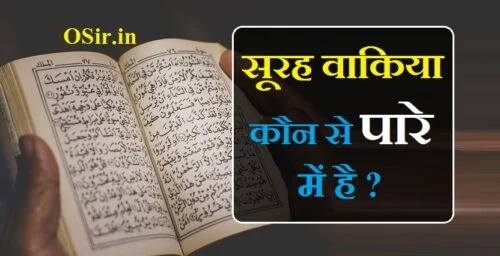 सूरह वाकिया कौन से पारे में है,, सूरह वाकिया कौन सा पारा में है,, surah juma kaun se para mein hai,, surah tauba kaun sa para mein hai,, surah waqiah konsa para mein hai,, surah yaseen kaun se para mein hai,, surah juma kaun para mein hai,, surah juma konsa para mein hai,, surah baqarah kaun se para mein hai,, surah juma para number,, surah baqarah kitne para mein hai,, surah juma kaun se pare mein hai,, surah juma kaun se sipare mein hai,, surah juma kaun se bare mein,, surah juma kon se pare mein hai,, surah tauba kis para mein hai,, surah tauba kitne para mein hai,, surah tauba kaun se pare mein hai,, surah tauba kaun se pare mein,, surah tauba kaun se sipare mein hai,, surah mulk konsa para mein hai,, surah mulk kaun sa para mein hai,, surah waqiah para number,, surah maryam konsa para mein hai,, surah waqiah untuk apa,, surah waqiah kon se pare mein hai,, surah waqiah konse pareme hai,, surah yaseen konsa para mein hai,, surah waqiah kaun se pare mein hai,, surah waqiah kis para mein hai,, surah yaseen kaun para mein hai,, surah yaseen kon para mein hai,, surah yaseen ka para number,, surah yaseen which page,, surah yaseen which page in quran,, surah yaseen ayat 9 benefits in english,, surah yaseen kaun se pare mein hai,, surah yaseen kaun se sipare mein hai,, surah yaseen kaun se pare mein,, surah yaseen kaun se bare mein,, yaseen kaun se pare mein hai,, surah yaseen main points,, surah yaseen para name,, surah juma konse pareme hai,, सूरह बकरा कौन पारा में है,, surah baqarah ki surat kaun se pare mein hai,, surah baqarah kaun se pare mein hai batao,, surah baqarah kon se pare mein hai,, surah baqarah kaun se pare mein hai,, surah baqarah kaun se pare mein,, surah baqarah kaun se sipare mein hai,, surah juma para number 28,, surah juma number,, surah with para number,, surah juma page number,, surah al juma para number,, surah al juma in which para,, surah juma para no,, surah e juma para number,,
