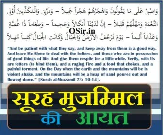 सूरह मुजम्मिल की आयत,, सूरह मुजम्मिल की आयत हिंदी में,, सूरह मुजम्मिल कुरान की आयत,, सूरह मुजम्मिल आयत,, quran ki ayat surah muzammil,, surah muzammil ki ayat,, quran ki ayat manzil,, surah al imran ki fazilat in hindi,, surah muzammil ki fazilat pdf,, quran ki ayat in hindi,, surah al imran ki tilawat,, quran ki ayat surah juma,, surah muzammil quran ki ayat,, quran ki ayat alif lam mim,, surah al imran ki ayat no 154,, surah al imran ki ayat number 107,, quran ki niyat,, surah muzammil ki qirat,, quran ki ayat surah rahman,, surah muzammil ki tilawat tarjuma,, quran ki tilawat tarjuma,, quran ki ayat video,, quran ki ayat al kursi video,, quran ki ayat hindi mai,, quran ki ayat hindi mein,, quran ki ayat hindi me,, कुरान की आयत हिंदी में,, surah muzammil hindi mein tarjuma ke sath,, surah muzammil hindi mein likhi hui,, surah muhammad hindi mein,, quran ki ayat in hindi pdf,, quran ki tilawat hindi mein,, सूरह मुजम्मिल कुरान शरीफ की आयत,, surah muzammil quran sharif ki ayat,, quran ki rai,, quran ki tilawat tarjuma ke sath,, surah muzammil ki tilawat tarjuma ke sath,, surah muzammil ayat,, surah muzammil amliyat books,,सूरह मुज़म्मिल वज़ीफ़ा,, surah muzammil voice,, surah muzammil virtues,, surah muzammil with hindi translation,, surah muzammil hindi image,, surah muzammil beautiful voice,, surah muzammil beautiful voice mp3,, surah muzammil and its benefits,, surah muzammil in english words,, surah muzammil is for,, surah muzammil benefits in english,, surah muzammil video,, benefits of listening to surah muzammil,, surah muzammil hd images,, surah muzammil female voice,, surah muzammil in beautiful voice,, surah yaseen voice download,, surah muzammil ka video,, surah muzammil ki video,, surah muzammil arabic,, surah muzammil para,, surah muzammil beautiful recitation blessed voice,,