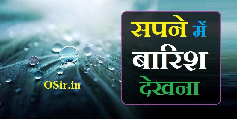 sapne mein barish dekhna,, sapne mein barish dekhna kaisa hota hai,, sapne mein barish dekhna hai,, sapne mein barish dekhna ka matlab kya hai,, sapne mein barish dekhna in hindi,, sapne me barish dekhna,, sapne me barish dekhna ka matlab,, sapne me barish dekhna kaisa hota h,, sapne me barish dekhna in hindi,, sapne mein barish dekhna shubh ya ashubh,, sapne mein aandhi barish dekhna,, sapne me achanak barish dekhna,, sapne mein toofan aur barish dekhna,, sapne mein barish aur bijli dekhna,, sapne mein barish aur ole dekhna,, sapne mein badal aur barish dekhna,, sapne mein aag ki barish dekhna,, khwab mein barish barasti dekhna,, sapne mein barish ki bunde dekhna,, sapne mein barish mein bheegna dekhna,, sapne mein barish me bhigte dekhna,, sapne me barish me bhigte dekhna,, sapne me barish ki bunde dekhna,, sapne me barish aur badh dekhna,, sapne me barish me chata dekhna,, khwab mein barish or dhoop dekhna,, sapne mein barish hote hue dekhna,, sapne mein barish ka pani dekhna,, sapne mein barish ka pani dekhna hai,, सपने में बारिश का देखना कैसा होता है,, सपने में बारिश का देखना,, sapne me barish girte dekhna,, sapne mein ghar mein barish dekhna,, sapne mein barish ka ganda pani dekhna,, sapne me barish dekhna hindi,, sapne mein barish hote dekhna,, sapne mein barish hona dekhna,, sapne me barish hote dekhna,, sapne me barish hona dekhna,, khwab mein barish hote dekhna,, khwab mein barish hona dekhna,, khwab mein barish dekhna in urdu,, sapne me barish hote dekhna in hindi,, khwab mein barish dekhna ki tabeer in hindi,, sapne me jordar barish dekhna,, sapne me barish dekhna kya hota hai,, khwab mein barish dekhna ki tabeer,, khwab mein barish dekhna kaisa hai,, khwab mein barish dekhna kaisa,, sapne mein barish dekhna kya matlab hai,, sapne mein barish dekhna kya hota hai,, sapne mein barish dekhna kaisa hai,, sapne me barish dekhna matlab,, sapne mein musladhar barish dekhna,, sapne mein barish mein bhigte hue dekhna,, sapne mein barish mein nahate hue dekhna,, sapne me barish me nahate dekhna,, khwab mein barish mein nahana dekhna,, sapne mein noto ki barish dekhna,, सपने में बारिश देखना इन हिंदी,, khwab mein barish or olay dekhna,, khwab mein barish aur ole dekhna,, sapne mein barish ka pani dekhna kaisa hota hai,, sapne mein barish aur pani dekhna,, sapne me barish ka pani dekhna,, sapne me barish or pani dekhna,, khwab mein barish ka pani dekhna,, सपने में बारिश देखना क्या होता है,, सपने में बारिश होना देखना क्या होता है,, सपने में बारिश होते देखना क्या होता है,, सपने में बारिश देखना क्या मतलब होता है,, सपने में बारिश देखना क्या है,, सपने में बारिश देखना क्या मतलब है,, sapne mein barish dekhna sapne mein barish dekhna,, khwab mein barish dekhna tabeer,, sapne mein barish tufan dekhna,, sapne me barish tufan dekhna,, khwab mein barish toofan dekhna,, sapne mein barish aur toofan dekhna,, sapne mein tez barish dekhna,, khwab mein barish dekhne ki tabeer,, sapne mein barish dekhna video,, khwab mein barish dekhna video,, sapne me barish dekhna kaisa hota hai,, khwab mein barish dekhna kaisa hota hai,, sapne mein barish hote dekhna kaisa hota hai,, khwab mein barish dekhna kya hota hai,, sapne mein barish hote dekhna kya hota hai,, सपने में बारिश का पानी देखना कैसा होता है,,
