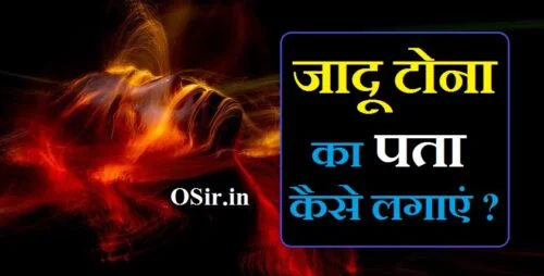 जादू टोना का पता कैसे लगाएं,, जादू टोना का पता कैसे लगाएं in islam,, जादू टोने का पता कैसे लगाएं,, jadu tona ka pata kaise lagaye,, jadu tona ka kaise pata chalta hai,, jadu tona kaise pata chalta hai,, kala jadu ka pata kaise lagaye,, jadu ka ilaj in islam,, jadu kaise pata chalega,, jadu ki pehchan in islam,, jadu tona ka ilaj in islam,, kaise pata kare ki kisi ne jadu tona kiya hai,, jadu ka totka,, jadu tona kaise pata kare,, jadu tona ka kaise pata lagaen,, jadu tona wala ka number,, jadu tona ka totka,, jadu tona kaise pahchane,, miscarriage kaise pata chalta hai,, period kaise pata chalta hai,, ovulation kaise pata chalta hai,, kala jadu specialist near me,, kala jadu comes under which schedule,, kala jadu details,, kala jadu pata karne ka tarika,, kala jadu kaise karte hain,, kala jadu kaise karte hain log,, kala jadu ka tarika,, jadu ka tor in islam,, jadoo ka tor in islam,, kala jadu ka ilaj in islam,, kala jadoo ka ilaj in islam,, jadu ka tor in quran,, jadu ka tor wazifa in islam,, jadu ka ilaj quran se,, jadu ka tor quran ayat,, jadoo ka ilaj by quran,, jadu ka tor by quran,, jadu ka ilaj in hindi,, jadu ka ilaj qurani ayat se,, jadu ka ilaj in hindi pdf,, jadu ka ilaj pdf in hindi,, jadu ka ilaj pdf,, jadu ka ilaj kitab,, jadu ka ilaj pdf free download,, jadu ka ilaj quran hadees ki roshni mein,, jadu ka ilaj quran se hindi,, jadu-ka-ilaj-quran-o-sunnat-ki-roshni-me,, jadu aur jin ka ilaj quran kareem se,, jadu ka ilaj quran se pdf,, jadu ka ilaj quran se urdu,, jadu ka tor quran se,, jadoo ka tor quran se,, jadu jinnat ka ilaj quran se,, jadoo ka tor in quran,, pregnant nahi hai kaise pata chalega,, labour pain kaise pata chalega,, khargosh pregnant hai kaise pata chalega,, jadu ka asar kaise pata chalega,, jadu kaise bante hain,, jadu kaise banti hai,, jadu kaise dikhaya jata hai,, jadu kaise dikhte hain,, jadu kaise ful futeche,, jadu ka kaise pata chalta hai,, jadu kaise ki jaati hai,, jadu kaise kiya jata hai,, jadu kaise dikhta hai,, jadu kaise likha jata hai,, jadu kaise kare jata hai,, jadu kaise sikhe jaate hain,, jadu kaise sikha jata hai,, jadu kaise karte hain video,, kala jadu ki pehchan in islam,, jadu tona in islam in hindi,, jinn ki pehchan in hindi,, jadu ki chhadi in english,, jadu ki chadi in english,, kala jadu ki pehchan in hindi,, kisi ki pehchan ilm se nahi,, jadu ka tod in islam,, kala jadu in islam in hindi,, jadu tona ka ilaj in hindi,, jadu tona in islam,, jadu tona ka ilaj,, कैसे पता करे की किसी ने जादू टोना किया है,, ghar ki setting kaise karen,, ghar ka colour kaise karen,, kaise pata kare kisi ne kuch kiya hai,, kisi ne jadu tona kiya ho,, kisi ne jadu tona kar diya,,