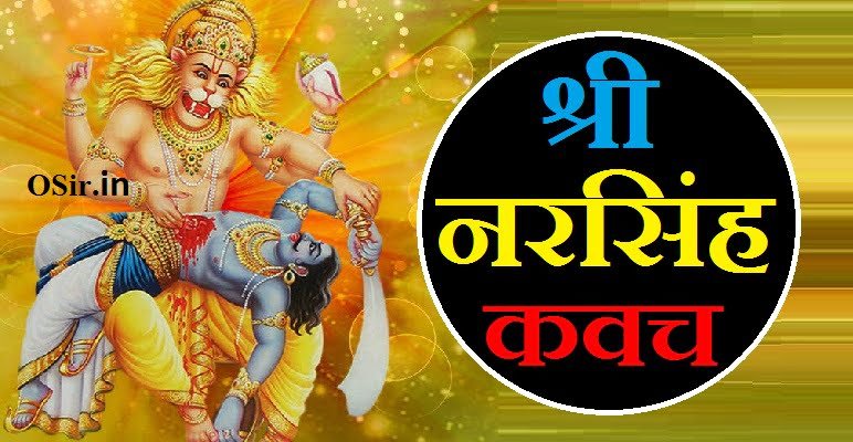 नरसिंह कवच, नरसिंह कवच गीता प्रेस, नरसिंह कवच iskcon, नरसिंह कवच मंत्र इन हिंदी, नरसिंह कवच पीडीएफ, नरसिंह कवच स्तोत्र, नरसिंह कवच सुनाएं, नरसिंह कवच pdf, नरसिंह कवच इन हिंदी पीडीएफ, नरसिंह कवच का पाठ, narsingh kavach book, narsingh kavach benefits, narsingh bhagwan kavach, narsingh kavach benefits in hindi, narsingh kavacham stotram, narsingh kavach stotra, narsingh ka kavach, narsingh dev kavach, narsingh kavach pdf, narsingh kavach in english, narsingh kavach hindi, narsingh kavach hindi pdf, narsingh kavach hindi mein, नरसिंह कवच इन हिंदी, narsingh kavach, नरसिंह कवच के फायदे, नरसिंह कवच ISKCON, नृसिंह कवच Pdf, नरसिंह कवच गीता प्रेस, नरसिंह गायत्री मंत्र के फायदे, नरसिंह कवच ISKCON PDF, नरसिंह रक्षा मंत्र, प्रह्लाद कृत नरसिंह कवच, नरसिंह प्रार्थना, नरसिंह कवच के फायदे, विकट नृसिंह कवच के फायदे, नरसिंह तांत्रिक मंत्र, नरसिंह मंत्र साधना, नरसिंह कवच के फायदे, नरसिंह भगवान का बीज मंत्र, नरसिंह मंत्र PDF, नरसिंह मंत्र जाप, नरसिंह उपासना, नरसिंह प्रार्थना, नरसिंह कवच lyrics, narsingh kavach mantra, narsingh kavach meaning in hindi, narsingh kavach odia, narsingh kavach odia pdf, नृसिंह कवच pdf, नरसिंह रक्षा मंत्र, नरसिंह शाबर रक्षा मंत्र, नरसिंह मंत्र जाप, नरसिंह मंत्र PDF, नरसिंह मंत्र साधना, नरसिंह गायत्री मंत्र, नरसिंह बीज मंत्र, नरसिंह वशीकरण मंत्र, उग्र मंत्र, नरसिंह उपासना, narasimha raksha mantra, narsingh raksha stotra, narsingh bhagwan mantra pdf, narsingh raksha kavach, narsingh avatar mantra, narsingh bhagwan mantra, narsingh mantra benefits, narsingh kavach mantra in sanskrit pdf, narsingh mantra mp3 download, narsingh mantra in sanskrit, narsingh mantra in hindi, narsingh mantra in bengali, narsingh bhagwan mantra in hindi, narsingh mantra for enemy, narsingh mantra pdf, narsingh mantra jaap, narsingh mantra in hindi pdf, narasimha mantra hindi, narsingh bhagwan ke mantra, narsingh bhagwan ka mantra, narsingh kavach stotram, narsingh raksha kavach, narasimha kavacham audio, narasimha kavacham english pdf, narsingh kavach in hindi pdf, narsingh kavach in hindi iskcon, narsingh kavach mantra in hindi pdf iskcon, narsingh kavach lyrics, narsingh kavach locket, नरसिंह कवच गीता प्रेस pdf download, narsingh kavach stotra pdf, narsingh kavach sanskrit, narasimha kavacham iskcon audio, narasimha kavacham iskcon bangalore, narasimha kavacha iskcon, narsingh kavach iskcon, narsingh kavach iskcon in hindi, narsingh kavach iskcon pdf, narsingh kavach iskcon desire tree, narasimha kavacham english iskcon, नरसिंह कवच iskcon pdf, narasimha kavacham iskcon in hindi, narasimha kavacham iskcon in hindi pdf, narsingh kavach lyrics iskcon in hindi, narsingh kavach lyrics iskcon, narasimha kavacham iskcon lyrics in hindi, narsingh kavach stotra iskcon, narasimha kavacha stotram iskcon bangalore, narasimha kavacham iskcon telugu pdf, narsingh kavach mantra in hindi pdf, narsingh kavach in hindi pdf free download, narsingh kavach pdf in hindi, narsingh kavach pdf in sanskrit, नृसिंह कवच स्तोत्र pdf download, नृसिंह कवच स्तोत्र pdf, narsingh kavach stotra in hindi, narsingh kavach in sanskrit, narsingh bhagwan ka kavach, narasimha kavacham pdf hindi, narasimha kavacham pdf with meaning, narasimha kavacham pdf marathi, नृसिंह कवच पाठ, narsingh kavach ka paath, narsingh kavach path, narsingh kavach in hindi, narsingh kavach ke labh, narsingh kavach ke fayde, narsingh kavach mantra in hindi, narsingh kavach mantra in sanskrit pdf, narsingh kavach mantra pdf, dakshina kali kavach benefits, mahakal kavach benefits, narasimha kavacham benefits, narasimha kavacham benefits in hindi, narsingh churna benefits, benefits of listening narayan kavach, narsingh mantra benefits, mangal kavach benefits, narsingh stotra benefits, laxmi kavach benefits, narsingh churna benefits in hindi, shri narayan kavach benefits, mahakaleshwar bhasma aarti history in hindi, narsingh bhagwan ka mantra, narsingh bhagwan ka bhajan, narsingh bhagwan ka wallpaper, narsingh bhagwan ka geet, narsingh bhagwan ji ka mantra, narsingh bhagwan ki aarti, narsingh bhagwan ka video, narsingh bhagwan ke video, laxmi kavach benefits in hindi, budh kavach benefits in hindi, shiva kavacham stotram benefits, narsingh kavach stotra lyrics, narasimha kavacham stotra nidhi, narasimha kavacham stotra nidhi telugu, narasimha kavacham with meaning,