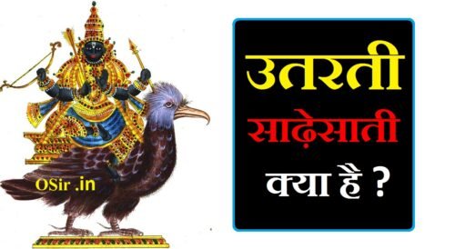 साढ़ेसाती के लक्षण,, शनि साढ़े साती अंतिम चरण ,, शनि साढेसाती के तीन चरण,, शनि साढ़े साती अंतिम चरण धनु राशि को कैसा है,, साढ़े साती के उपाय,, कुंभ राशि पर शनि की साढ़ेसाती,, मकर राशि पर शनि की साढ़ेसाती कब तक रहेगी,, शनि की साढ़ेसाती के उपाय ,, उतरती साढ़ेसाती,, शनि साढ़े साती क्या है ,, शनि की साढ़े साती क्या होती है,, शनि की साढ़े साती क्या है,, शनि साढ़े साती क्या होता है,, शनि देव की साढ़े साती क्या है,, शनि की साढ़े साती में क्या होता है,, उतरती साढ़ेसाती क्या है ,, शनि की साढ़े साती के लक्षण,, शनि की साढ़े साती के लाभ,, शनि की साढ़े साती के उपाय,, शनि की साढ़े साती किस राशि पर है,, शनि की साढ़ेसाती के उपाय,, शनि की साढ़े साती के कितने चरण होते हैं,, शनि की साढ़े साती,, भाग्योदय के लक्षण,, शनि साढ़े साती कुंभ राशि,, शनि की साढ़ेसाती के उपाय ,, शनि की साढ़े साती के लाभ,, शनि की साढ़े साती के लक्षण,, शनि की साढ़े साती,, शनि की साढ़ेसाती के उपाय ,, शनि की साढ़े साती के कितने चरण होते हैं,, शनि की साढ़े साती किस राशि पर है,, मिथुन राशि पर शनि की ढैय्या के उपाय,, shani ki sade sati ke lakshan,, shani dev ki sade sati ke lakshan,, shani ki sade sati kyon lagti hai,, shani ki sade sati ke charan,, shani ki dhaiya ke lakshan,, shani ki sade sati in hindi,, shani ki sade sati ke upay in hindi,, shani ki sade sati ka matlab,, shani ki sade sati me kya hota hai,, shani ki sade sati ke prabhav,, shani ki sade sati upay in hindi,, shani ke lakshan in hindi,, best remedies for shani sade sati,, benefits of shani sade sati,, utarti sade sati,, utarti sade sati ka prabhav,, utarti hui sade sati,, sade sati for uttarabhadra nakshatra,, sade sati for uttarashada nakshatra,, sade sati upay in marathi,, sade sati upay in hindi,, sade sati details,, shani sade sati kya hota hai,, shani sade sati kya hai,, shani ki sade sati kya hoti hai in hindi,, shani sade sati hindi,, shani sade sati means in hindi,, shani ki sade sati se kya hota hai,, shani sade sati prabhav,, shani sade sati ke prabhav,, shani ki sade sati kya hota hai,, shani dev ki sade sati kya hoti hai,, shani ki sade sati kya hoti hai,, shani ki sade sati kyon lagti hai,, utarti sade sati,, utarti sade sati ka prabhav,, utarti hui sade sati,, sade sati advantages,, sade sati for uttarabhadra nakshatra,, sade sati for uttarashada nakshatra,, sade sati upay in marathi,, sade sati upay in hindi,, sade sati details,, sade sati upay makar rashi,, uttarabhadra nakshatra sade sati,, uttarashada sade sati,, sade sati quotes,, shani ki utarti sade sati,, sade sati var upay,, upay for sade sati,, sade sati ka prabhav,, sade sati benefits,, sade sati and relationships,, sade sati and health,, sade sati after effects,, sade sati effects and remedies,, sade sati effects on marriage,, sade sati and ketu mahadasha,, sade sati lagna,, sade sati and shani mahadasha,, sade sati and shani mahadasha together,, sade sati is good or bad,, sade sati positive effects,, sade sati quora,, sade sati and saturn mahadasha,, sade sati at the time of birth,, sade sati at birth,, sade sati for capricorn quora,,