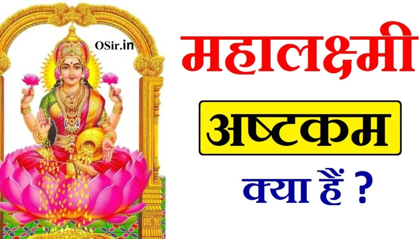 महालक्ष्मी अष्टकम,, महालक्ष्मी अष्टकम स्तोत्र के लाभ,, महालक्ष्मी अष्टकम स्तोत्र pdf,, महालक्ष्मी अष्टकम हिंदी,, महालक्ष्मी अष्टक स्तोत्र,, महालक्ष्मी अष्टकम मंत्र,, महालक्ष्मी अष्टकम इन हिंदी,, महालक्ष्मी अष्टकम लाभ,, महालक्ष्मी अष्टकम का पाठ,, महालक्ष्मी अष्टकम कोल्हापुर,, श्री महालक्ष्मी अष्टकम mp3,, महालक्ष्मी अष्टक pdf,, महालक्ष्मी अष्टक स्तोत्र pdf,, महालक्ष्मी अष्टक स्तोत्र मराठी pdf,, महालक्ष्मी अष्टकम हिंदी में अर्थ सहित,, महालक्ष्मी अष्टक हिंदी,, महालक्ष्मी अष्टक स्तोत्र lyrics,, महालक्ष्मी अष्टक स्तोत्र मराठी,, महालक्ष्मी अष्टक स्तोत्र मराठी lyrics,, महालक्ष्मी अष्टक स्तोत्र mp3 download,, महालक्ष्मी अष्टक मराठी,, महालक्ष्मी मंत्र,, महालक्ष्मी अष्टक मंत्र,, महालक्ष्मी अष्टक PDF,, महालक्ष्मी नमोस्तुते मंत्र,, महालक्ष्मी अष्टक स्तोत्र lyrics,, महालक्ष्मी अष्टकम हिंदी में अर्थ सहित,, इंद्रकृत महालक्ष्मी स्तोत्र,, महालक्ष्मी अष्टक स्तोत्र PDF,, महालक्ष्मी अष्टक स्तोत्र मराठी lyrics,, महालक्ष्मी अष्टक स्तोत्र lyrics,, महालक्ष्मी मंत्र,, महालक्ष्मी नमोस्तुते मंत्र,, इंद्रकृत महालक्ष्मी स्तोत्र,, महालक्ष्मी अष्टकम स्तोत्र के लाभ,, महालक्ष्मी अष्टकम हिंदी में अर्थ सहित,, महालक्ष्मी अष्टक स्तोत्र मराठी,, महालक्ष्मी अष्टकम स्तोत्र के लाभ,, महालक्ष्मी अष्टक स्तोत्र PDF,, महालक्ष्मी अष्टकम हिंदी में अर्थ सहित,, महालक्ष्मी अष्टक हिंदी,, महालक्ष्मी नमोस्तुते मंत्र,, इंद्रकृत महालक्ष्मी स्तोत्र,, महालक्ष्मी मंत्र,, lakshmi,, mahalakshmi ashtakam audio,, mahalaxmi ashtakam kolhapur,, mahalaxmi ashtakam benefits,, mahalakshmi ashtakam by anuradha paudwal,, mahalakshmi ashtakam by bombay sisters,, mahalakshmi ashtakam kolhapur,, mahalakshmi ashtakam chanting,, mahalaxmi ashtakam sanskrit,, mahalaxmi ashtakam experiences,, mahalakshmi ashtakam english translation,, mahalaxmi ashtakam english lyrics,, mahalaxmi ashtakam fast,, mahalaxmi ashtakam gujarati,, mahalakshmi ashtakam green,, mahalaxmi ashtakam greenmesg,, mahalaxmi ashtakam hindi mein,, mahalakshmi ashtakam hindi,, mahalaxmi ashtakam hindi,, mahalakshmi ashtakam hindi lyrics,, mahalaxmi naman ashtak,, mahalakshmi ashtakam ke labh,, mahalaxmi lakshmi ashtakam,, mahalaxmi ashtakam lyrics,, mahalakshmi naman ashtak,, mahalaxmi naman ashtak marathi,, mahalakshmi ashtakam namastestu mahamaye,, mahalaxmi ashtakam namaste tu mahamaye,, mahalaxmi ashtakam odia,, mahalakshmi ashtakam odia,, mahalakshmi ashtakam ringtone,, mahalakshmi ashtakam ringtone download,, mahalakshmi ashtakam sanskrit,, mahalaxmi ashtakam stotra,, mahalaxmi ashtakam text,, mahalakshmi ashtakam tamil,, mahalakshmi ashtakam uthara,, mahalaxmi ashtakam webdunia,, mahalaxmi ashtakam with meaning,, mahalaxmi ashtakam with lyrics,, mahalaxmi ashtakam written,, mahalakshmi ashtakam youtube,, mahalaxmi ashtakam stotra benefits,, lakshmi ashtakam hindi mein,, lakshmi strot ka paath,, lakshmi stotra ka paath,, mahalaxmi ashtakam stotra pdf download,, mahalaxmi ashtakam stotra pdf,, mahalakshmi ashtakam pdf sanskrit,, mahalaxmi ashtakam pdf download,, mahalaxmi ashtakam stotra sanskrit pdf,, महालक्ष्मी अष्टक स्तोत्र pdf download,, mahalakshmi ashtakam pdf hindi,, mahalaxmi ashtakam hindi pdf,, mahalaxmi ashtakam pdf in marathi,, mahalaxmi ashtakam pdf in gujarati,, mahalaxmi ashtakam pdf in hindi,, lakshmi ashtakam pdf sanskrit,, mahalaxmi ashtakam stotram,, mahalakshmi ashtakam stotra nidhi,, mahalaxmi stotra namavali,, mahalaxmi ashtakam stotram lyrics,, mahalakshmi ashtakam stotram telugu,, mahalaxmi ashtakam mantra,, mahalaxmi ashtakam in hindi,, mahalaxmi ashtakam in sanskrit,, mahalaxmi mantra in sanskrit,, mahalaxmi ashtakam in marathi,, mahalaxmi ashtakam path,, mahalaxmi ashtakam marathi pdf,, mahalaxmi ashtakam in hindi pdf,, mahalaxmi ashtakam in hindi lyrics,, mahalakshmi ashtakam in hindi pdf,, lakshmi ashtakam in hindi,, lakshmi ashtakam benefits,, laxmi ashtakam benefits,, mahalaxmi ashtakam benefits in marathi,, mahalaxmi ashtakam benefits in hindi,, महालक्ष्मी अष्टकम पाठ,, mahalaxmi ka arth,, mahalaxmi ka paath,, mahalakshmi ashtakam in telugu audio,, kolhapur mahalaxmi account number,, mahalaxmi kolhapur timing,, is kolhapur mahalaxmi temple open now,, mahalaxmi ashtakam kolhapur (full version) mp3,, mahalaxmi ashtakam kolhapur mp3 free download,, is kolhapur mahalaxmi temple open today,, mahalaxmi mandir kolhapur contact number,, mahalaxmi ashtakam benefits in telugu,, mahalakshmi ashtakam benefits in tamil,, mahalaxmi stotram benefits,, laxmi ashtakam benefits in hindi,, mahalakshmi ashtakam benefits,, mahalaxmi mantra benefits,,