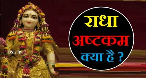 राधा अष्टकम,, राधा कृष्ण अष्टकम,, श्री राधा अष्टकम,, श्री राधा अष्टकम स्तोत्र,, राधा दामोदर अष्टकम,, radha ashtakam stotram,, radha ashtakam lyrics,, radha ashtakam pdf,, radha ashtakam iskcon,, radha ashtakam benefits,, radha ashtakam mp3 download,, radha ashtakam in hindi,, radha ashtakam in sanskrit,, radha ashtakam lyrics in hindi,, radha ashtakam lyrics in malayalam,, radha ashtakam with meaning,, radha ashtottara satnam,, radha krishna ashtakam,, radha krishna ashtottara shatanamavali,, राधा कृष्ण स्टेटस,, श्री राधा कृष्ण अष्टकम,, राधा अष्टकम का अर्थ क्या है ,, radha naam ka arth kya hai,, radha naam ka kya arth hota hai,, radha naam ka arth kya hai,, राधा नाम का अर्थ क्या है,, राधा नाम का अर्थ क्या होता है,, ghat ka kya arth hai,, radha ki man ka naam kya tha,, radha naam ka arth kya hota hai,, radha naam ka arth,, computer ka pura naam kya hota hai,, love ka arth kya hota hai,, kar ka arth hai,, radha naam ka kya arth hai,, radha ka kya arth hai,, radha naam ka kya matlab hai,, radha ka arth,, radha naam ka kya arth hai,, radha ka kya arth hai,, radha naam ka arth,, radha naam ka kya matlab hai,, radhe naam ka arth kya hai,, राधा नाम का अर्थ क्या है,, राधा नाम का अर्थ क्या होता है,, ghat ka kya arth hai,, radha ki man ka naam kya tha,, radha naam ka arth kya hota hai,, computer ka pura naam kya hota hai,, love ka arth kya hota hai,, kar ka arth hai,, shri radha ashtakam,, shri radha ashtakam lyrics,, shri radha krishna ashtakam,, sri radha ashtakam,, shri radha ji ki stuti,, shri radhika krishna ashtakam,, shri radha naam sankirtan,, shri radha naam kirtan,, shri radha krishna quotes,, shri radhe quotes,, shri radha krishna stotram,, shri radha stotra,, shri radha stotram lyrics,, sri radha krishna ashtakam lyrics in hindi,, shri radha stuti in hindi,, shri radha kataksh stotram,, shri radha stuti lyrics,, shri radha sahastra naam stotram,, shri radha naam sankirtan lyrics,, shri radha kripa kataksh stotra pdf,, radha damodar stotra,, radha damodara prestha,, radha ashtakam stotra,, rahu pratyantar dasha remedies,, radha chalisa benefits,, rahu dasha remedies mantra,, radha ashtakam lyrics in english,, radha ashtakam meaning in hindi,, radhika ashtakam lyrics,, radhika ashtakam lyrics in hindi,, radhika ashtakam lyrics in english,, radha stotram lyrics,, radha stotram lyrics in hindi,, sri radhika ashtakam lyrics,, radha stotram lyrics in english,, radha ashtakam lyrics iskcon,, radhika ashtakam pdf,, radha stotram pdf,, radha ashtakam telugu pdf,, radha krishna ashtakam pdf,, radha ashtakam iskcon lyrics in hindi,, radhika ashtakam iskcon,, radha kund ashtakam iskcon,, benefits of radha krishna idol at home,, iskcon rules and regulations,, iskcon vrindavan open timings,, radhika ashtakam iskcon in hindi,, radha ashtakam iskcon lyrics,, radha stotram benefits,, radha kavach benefits,, radha mantra benefits,, rama ashtakam benefits,, krishna ashtakam benefits,, ramashtakam benefits,, krishna ashtakam benefits in hindi,, lakshmi ashtakam benefits,, radha ashtakam song mp3 download,, radha ashtami mp3 song download,, radhika ashtakam in hindi,, radha stotram in hindi,, radha krishna ashtakam in hindi,, bhav vachak in hindi examples,, kaun sa upay hai,, radha ashtakam benefits,, radha ashtakam in sanskrit,, radha ashtakam in hindi,, radha ashtakam lyrics,, radha stotram benefits,, radha kavach benefits,, radha chalisa benefits,, radha mantra benefits,, radha ashtakam with meaning,, rama ashtakam benefits,, krishna ashtakam benefits,, ramashtakam benefits,, radha ashtakam meaning in hindi,, radha ashtakam iskcon,, krishna ashtakam benefits in hindi,, lakshmi ashtakam benefits,, radha ashtakam pdf,, radha ashtakam stotram,, radha stotram in sanskrit pdf,, radha stotram in sanskrit,, radha stotram sanskrit documents,, meaning of radha in sanskrit,, sanskrit word for radiant,, radha ashtakam lyrics in english,, radha ashtakam lyrics in malayalam,, radha ashtakam lyrics in hindi,, radha kripa kataksha stotra in sanskrit pdf,, radhika ashtakam in hindi,, radha stotram in hindi,, radha krishna ashtakam in hindi,, radhika ashtakam iskcon in hindi,, radhika ashtakam lyrics in hindi,, radha stotram lyrics in hindi,,