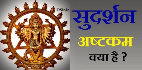 सुदर्शन चक्र अष्टक, सुदर्शन अष्टकम, सुदर्शन अष्टकम क्या है, सुदर्शन अष्टकम मंत्र, सुदर्शन अष्टक मंत्र के नियम, सुदर्शन चक्र अष्टकम, sudarshan chakra ashtakam, sudarshan chakra stotram, meaning of sudarshan chakra, what is the power of sudarshan chakra, benefits of sudarshan chakra, what does sudarshan chakra represent, sudarshan chakra kavach, sudarshana gadyam, sudarshan chakra gayatri mantra, sudarshan chakra gif, sudarshan chakra gas agency, sudarshana ashtakam hindi, sudarshan chakra at home, sudarshana chakra stotram in telugu, sudarshana chakra stotram in telugu pdf, is sudarshan chakra most powerful, sudarshana ashtakam kannada pdf, sudarshana ashtakam kannada lyrics, sudarshana ashtakam lyrics kannada pdf, sudarshana ashtakam lyrics kannada, sudarshana ashtakam lyrics, sudarshan chakra lyrics, sudarshana ashtakam mantra mp3, sudarshana ashtakam mantra, sudarshana ashtakam mahakatha, sudarshana ashtakam mp3 download, sudarshana namavali, sudarshan chakra stotram pdf, sudarshan chakra quora, sudarshan chakra quotes, sudarshana ashtakam sanskrit, sudarshana ashtakam tamil, sudarshana ashtakam tamil lyrics, sudarshana ashtakam tamil pdf, sudarshana ashtakam in kannada pdf, sudarshana ashtakam lyrics in kannada, sudarshan chakra vs vajra, sudarshana ashtakam youtube, sudarshana ashtakam with meaning, sudarshana ashtakam with lyrics, sudarshana ashtakam lyrics with meaning, sudarshan chakra astrology pdf, sudarshan chakra yantra, sudarshan chakra asana, sudarshana ashtakam mantra, sudarshana ashtakam mantra benefits, sudarshana ashtakam mantra mp3, sudarshana ashtakam mantra download mp3, sudarshana ashtakam mantra lyrics, Sudarshana Ashtakam Lyrics, Sudarshana Ashtakam miracles, Sudarshana Ashtakam benefits, Sudarshana Ashtakam MP3 Download, Sudarshana Ashtakam for skin disease, Sudarshana Ashtakam Lyrics in Hindi, Sudarshana Ashtakam Lyrics with meaning, sudarshana ashtakam download, sudarshana ashtakam mp3, sudarshana ashtakam youtube, sudarshana ashtakam pdf download, sudarshana ashtakam mantra download mp3, sudarshana ashtakam song download, sudarshana ashtakam mp3 free download, sudarshana ashtakam in telugu pdf download, sudarshana ashtakam lyrics in tamil download, sudarshana stotram benefits, sudarshana sahasranama benefits, sudarshana ashtakam free download, sudarshana ashtakam mp3 download, sudarshana ashtakam mp3 song free download, sudarshana ashtakam in tamil pdf free download, sudarshana ashtakam in tamil mp3 free download, sudarshana ashtakam in telugu pdf free download, sudarshana ashtakam mantra mp3 free download, what is sudarshana mantra,