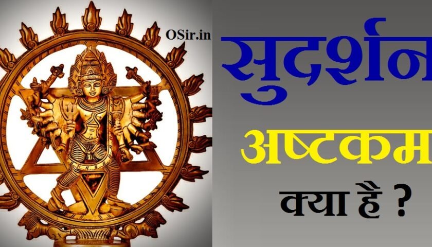 sudarshana-ashtakam-with-meaning-osir-in