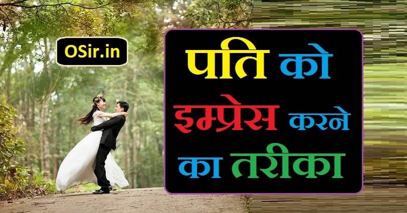 पति इग्नोर करे तो पत्नी को क्या करना चाहिए | Pati ignore kare to patni ko kya karna chahiye