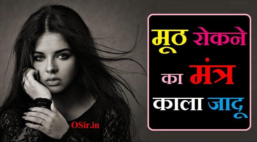 काला जादू क्या है ?, काला जादू क्या है हिंदी में, काला जादू का अर्थ क्या है, काला जादू क्या होता है बताइए, काला जादू क्या होता है बताओ, काला जादू से क्या होता है, kala jadu kya hai in hindi, kala jadu kya hota hai, kala jadu kya hota hai in hindi, kala jadu kya h, kala jadu hai, kala jadu kya hai, kala jadu kya hota h, kya kala jadu hota hai, kala jadu quotes in hindi, kala jadu quotes, kala jadu kya hai hindi me, kala jadu wala, kala jadu hindi mein, kala jadu hindi, jadu kya hai in hindi, kala jadu hindi pdf, kala jadu hindi book, jadu ka arth, kala ka kya arth hai, kala ka arth kya hota hai, kala jadu ka matlab, kala jadu english meaning, kala jadu hota hai ya nahi, kala jadu hota hai kya, मुठ रोकने का Medicine, मुठ मारने से क्या शरीर में कमजोरी आती है, परी को बुलाने का बीज मंत्र, वशीकरण मंत्र 1 शब्द का, जिन को दोस्त बनाने का मंत्र, मानसिक रोग दूर करने का मंत्र, कामाख्या देवी मंत्र जाप, डिप्रेशन दूर करने का मंत्र, मूठ रोकने का मंत्र : काला जादू, मूठ रोकने का मंत्र , मुठ रोकने का मंत्र, मुठ रोकने का शाबर मंत्र, मुठ रोकने का मंत्र क्या है, मुठ मारने से क्या शरीर में कमजोरी आती है, मोहिनी शाबर मंत्र, चौकी शाबर मंत्र, मानसिक रोग दूर करने का मंत्र, परी को बुलाने का बीज मंत्र, मां कामाख्या का बीज मंत्र, मुठ रोकने का मंत्र कौन सा है , मुठ रोकने का मंत्र काला जादू क्या है , मुठ रोकने के मंत्र का जाप कैसे करे , muth rokne ka mantra , muth kaise roka jata hai, muth rokne ka shabr mantra koun sa hai , मुठ रोकने का मंत्र, मुठ रोकने का शाबर मंत्र, मुठ रोकने का मंत्र क्या है, divorce rokne ka mantra, budh dev ka beej mantra, moringa ke fayde hindi mein, tulsi lagane ka mantra, divorce rokne ke upay, divorce rokne ke totke, divorce karne ka mantra, stop divorce mantra, divorce ko rokne ke upay, talak rokne ka mantra, बुध देव का बीज मंत्र, budh beej mantra meaning, budh dev ka mantra, budh dev beej mantra, budh devta ka mantra, budh dev mantra in hindi, buddh dev ke mantra,