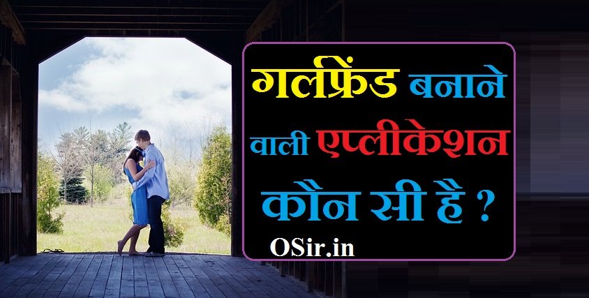 गर्लफ्रेंड बनाने वाली एप्लीकेशन कौन सी है, girlfriend banane hetu aavedan patra, girlfriend banane hetu avedan patra, girlfriend banane wala app, girlfriend banane wala app kaun sa hai, girlfriend banane wala app download, girlfriend banane wala app free mein, girlfriend banane ka app free, gf banane wala apps, online girlfriend banane wala app, girlfriend banane ke liye apps, girlfriend banane wala apps, girlfriend banane ke liye whatsapp group link, गर्लफ्रेंड बनाने वाला एप्स, गर्लफ्रेंड बनाने वाला ऐप्स, gf banane wala app, girlfriend banane ka app, gf banane ka app, gf bnane ka app, gf banane wala app free, girlfriend banane ka apps,