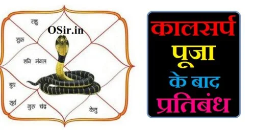 कालसर्प पूजा के बाद प्रतिबंध,, कालसर्प दोष के फायदे,, शेषनाग कालसर्प दोष के फायदे,, कालसर्प दोष के गुण,, कालसर्प दोष निवारण मंत्र,, कालसर्प दोष निवारण हेतु मंत्र,, कालसर्प दोष निवारण का मंत्र,, कालसर्प दोष निवारण के मंत्र,, kaal sarp dosh nivaran mantra in bengali,, kaal sarp dosh nivaran mantra mp3,, kaal sarp dosh nivaran mantra,, sarp dosh nivaran mantra,, kaal sarp dosh nivaran mantra in hindi pdf,, kaal sarp dosh nivaran mandir in india,, kaal sarp yog nivaran mantra,, kaal sarp dosh nivaran hetu upay,, sarv dosh nivaran mantra,, kaal sarp dosh nivaran puja vidhi in hindi,, kaal sarp dosh nivaran mandir ujjain,, kaal sarp dosh nivaran upay in hindi,, kaal sarp dosh ka nivaran kaise hota hai,, kaal sarp dosh ka nivaran kaha hota hai,, kaal sarp dosh nivaran ke upay,, kaal sarp dosh ke liye mantra,, how many types of kaal sarp dosh,, meaning of kaal sarp dosh,, is kaal sarp dosh bad,, kaal sarp nivaran mantra,, vasuki kaal sarp dosh nivaran mantra,, sheshnag kaal sarp yog nivaran mantra,, काल सर्प दोष निवारण मंत्र,, kaal sarp dosh nivaran at home,, what happens when you have kaal sarp dosh,, kaal sarp dosh ke fayde,, sheshnag kaal sarp dosh benefits in hindi,, sheshnaag kalsarp dosh,, sheshnag kaal sarp dosh benefits,, sheshnaag kalsarp yog,, sheshnag kaal sarp dosh ke upay in hindi,, sheshnag kaal sarp yog benefits,, sheshnag kaal sarp dosh ke upay,, sheshnag kalsarpa yoga,, sheshnag kaal sarp dosh ke lakshan,, sheshnag kaal sarp dosh remedies,, कालसर्प दोष कैसे पता करें !,, कालसर्प दोष कैसे पता करें,, काल सर्प दोष के लाभ,, कालसर्प दोष के फायदे,, kaal sarp dosh ke bare mein bataen,, kaal sarp dosh ke bare mein bataiye,, kaal sarp dosh ke upay lal kitab,, शेषनाग कालसर्प दोष के फायदे,, कालसर्प दोष के गुण,, kaal sarp dosh ke fayde,, kaal sarp yog ke bare mein bataiye,, kaal sarp yog ke bare mein bataen,, what is a kaal sarp dosh,, kaal sarp dosh ke prakar in hindi,, kaal sarp dosh ke upay bataiye,, kaal sarp dosh ke upay bataen,, kaal sarp dosh kaise banta hai,, kaal sarp dosh kaise pata kare,, कालसर्प दोष के फायदे,, kaal sarp dosh kaise banta hai,, kaal sarp dosh kaise lagta hai,, kaal sarp dosh kaise hota hai,, kalsarp dosh ke prakar,, kaal sarp dosh se kaise mukti paye,, what to do in kaal sarp dosh,, meaning of kaal sarp dosh,, how many types of kaal sarp dosh,, kaal sarp dosh details,, kaal sarp dosh kaise hataye,, kaal sarp dosh kaise jane,, kaal sarp dosh ka nivaran kaise karen,, kaal sarp dosh kaise dur kare,, kaal sarp dosh kaise dur karen,, kaal sarp dosh ko kaise dur karen,, kaal sarp yog ke fayde,, kaal sarp dosh puja ke fayde,, kaal sarp dosh ke liye kya karna chahiye,, kaal sarp dosh kya hota h,, kaal sarp dosh kya hota hai,, kaal sarp dosh kyon hota hai,, kaal sarp dosh ke gharelu upay,, kaal sarp dosh ke lakshan in hindi,, kaal sarp dosh ke prakar in hindi,, kaal sarp dosh ke liye mantra,, kaal sarp dosh ke nuksan,, kaal sarp ke upay in hindi,, kaal sarp yog ke nuksan,, kaal sarp dosh ke lakshan,, kaal sarp dosh ke lakshan aur upay,, kaal sarp yog ke lakshan,, kaal sarp yog ke lakshan aur upay,, vasuki kaal sarp dosh ke lakshan,, sheshnag kaal sarp dosh ke lakshan,, kulik kaal sarp dosh ke lakshan,, कालसर्प दोष के लक्षण,, what is a kaal sarp dosh,, kaal sarp dosh ke lakshan in hindi,, kaal sarp ke lakshan,, kaal sarp dosh ke lakshan hindi,, difference between kaal sarp yog and dosh,, kaal sarp dosh ke lakshan kya hai,, kaal sarp dosh ke lakshan kya hote hain,, kaal sarp dosh kyu lagta hai,,