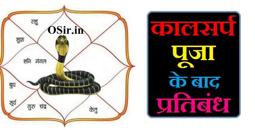 कालसर्प पूजा के बाद प्रतिबंध,, कालसर्प दोष के फायदे,, शेषनाग कालसर्प दोष के फायदे,, कालसर्प दोष के गुण,, कालसर्प दोष निवारण मंत्र,, कालसर्प दोष निवारण हेतु मंत्र,, कालसर्प दोष निवारण का मंत्र,, कालसर्प दोष निवारण के मंत्र,, kaal sarp dosh nivaran mantra in bengali,, kaal sarp dosh nivaran mantra mp3,, kaal sarp dosh nivaran mantra,, sarp dosh nivaran mantra,, kaal sarp dosh nivaran mantra in hindi pdf,, kaal sarp dosh nivaran mandir in india,, kaal sarp yog nivaran mantra,, kaal sarp dosh nivaran hetu upay,, sarv dosh nivaran mantra,, kaal sarp dosh nivaran puja vidhi in hindi,, kaal sarp dosh nivaran mandir ujjain,, kaal sarp dosh nivaran upay in hindi,, kaal sarp dosh ka nivaran kaise hota hai,, kaal sarp dosh ka nivaran kaha hota hai,, kaal sarp dosh nivaran ke upay,, kaal sarp dosh ke liye mantra,, how many types of kaal sarp dosh,, meaning of kaal sarp dosh,, is kaal sarp dosh bad,, kaal sarp nivaran mantra,, vasuki kaal sarp dosh nivaran mantra,, sheshnag kaal sarp yog nivaran mantra,, काल सर्प दोष निवारण मंत्र,, kaal sarp dosh nivaran at home,, what happens when you have kaal sarp dosh,, kaal sarp dosh ke fayde,, sheshnag kaal sarp dosh benefits in hindi,, sheshnaag kalsarp dosh,, sheshnag kaal sarp dosh benefits,, sheshnaag kalsarp yog,, sheshnag kaal sarp dosh ke upay in hindi,, sheshnag kaal sarp yog benefits,, sheshnag kaal sarp dosh ke upay,, sheshnag kalsarpa yoga,, sheshnag kaal sarp dosh ke lakshan,, sheshnag kaal sarp dosh remedies,, कालसर्प दोष कैसे पता करें !,, कालसर्प दोष कैसे पता करें,, काल सर्प दोष के लाभ,, कालसर्प दोष के फायदे,, kaal sarp dosh ke bare mein bataen,, kaal sarp dosh ke bare mein bataiye,, kaal sarp dosh ke upay lal kitab,, शेषनाग कालसर्प दोष के फायदे,, कालसर्प दोष के गुण,, kaal sarp dosh ke fayde,, kaal sarp yog ke bare mein bataiye,, kaal sarp yog ke bare mein bataen,, what is a kaal sarp dosh,, kaal sarp dosh ke prakar in hindi,, kaal sarp dosh ke upay bataiye,, kaal sarp dosh ke upay bataen,, kaal sarp dosh kaise banta hai,, kaal sarp dosh kaise pata kare,, कालसर्प दोष के फायदे,, kaal sarp dosh kaise banta hai,, kaal sarp dosh kaise lagta hai,, kaal sarp dosh kaise hota hai,, kalsarp dosh ke prakar,, kaal sarp dosh se kaise mukti paye,, what to do in kaal sarp dosh,, meaning of kaal sarp dosh,, how many types of kaal sarp dosh,, kaal sarp dosh details,, kaal sarp dosh kaise hataye,, kaal sarp dosh kaise jane,, kaal sarp dosh ka nivaran kaise karen,, kaal sarp dosh kaise dur kare,, kaal sarp dosh kaise dur karen,, kaal sarp dosh ko kaise dur karen,, kaal sarp yog ke fayde,, kaal sarp dosh puja ke fayde,, kaal sarp dosh ke liye kya karna chahiye,, kaal sarp dosh kya hota h,, kaal sarp dosh kya hota hai,, kaal sarp dosh kyon hota hai,, kaal sarp dosh ke gharelu upay,, kaal sarp dosh ke lakshan in hindi,, kaal sarp dosh ke prakar in hindi,, kaal sarp dosh ke liye mantra,, kaal sarp dosh ke nuksan,, kaal sarp ke upay in hindi,, kaal sarp yog ke nuksan,, kaal sarp dosh ke lakshan,, kaal sarp dosh ke lakshan aur upay,, kaal sarp yog ke lakshan,, kaal sarp yog ke lakshan aur upay,, vasuki kaal sarp dosh ke lakshan,, sheshnag kaal sarp dosh ke lakshan,, kulik kaal sarp dosh ke lakshan,, कालसर्प दोष के लक्षण,, what is a kaal sarp dosh,, kaal sarp dosh ke lakshan in hindi,, kaal sarp ke lakshan,, kaal sarp dosh ke lakshan hindi,, difference between kaal sarp yog and dosh,, kaal sarp dosh ke lakshan kya hai,, kaal sarp dosh ke lakshan kya hote hain,, kaal sarp dosh kyu lagta hai,,