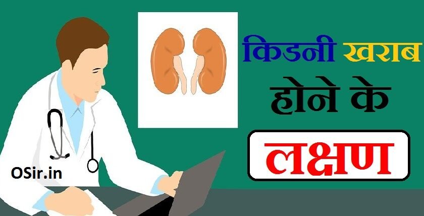 liver-kidney-kharab-hone-ke-lakshan-osir-in