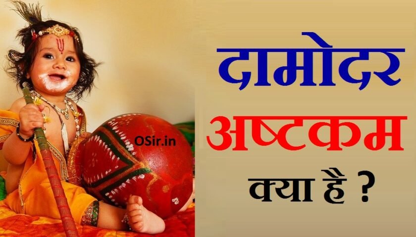 दामोदर अष्टकम,, दामोदर अष्टकम स्तोत्र,, दामोदर अष्टकम लिरिक्स हिंदी में,, दामोदर अष्टकम pdf,, दामोदर अष्टकम lyrics,, दामोदर अष्टकम इस्कॉन,, दामोदर अष्टकम in hindi,, दामोदर अष्टकम भजन,, दामोदर अष्टकम सुनाइए,, दामोदर अष्टकम लिरिक्स हिंदी में,, दामोदर अष्टकम इन हिंदी,, दामोदर अष्टकम पूजा विधि,, दामोदर अष्टकम मंत्र,, दामोदर अष्टकम क्या है,, दामोदर अष्टकम,, damodar ashtakam song,, damodaram ashtakam,, damodarastakam song,, damodarastakam audio,, damodar ashtakam english lyrics,, damodarastakam hindi mein,, damodar ashtakam,, damodar ashtakam stotra,, damodar ashtakam in hindi,, damodar ashtakam lyrics hindi,, damodarastakam lyrics hindi,, damodar ashtakam lyrics,, damodar ashtakam pdf,, damodar ashtakam written by,, damodarastakam hindi lyrics,, damodarastakam lyrics in hindi pdf,, damodar ashtakam pdf in hindi,, damodarastakam pdf in hindi,, damodarastakam lyrics pdf,, damodar ashtakam lyrics iskcon,, damodarastakam lyrics english,, damodar ashtakam lyrics english,, damodar ashtakam lyrics in gujarati,, damodarastakam lyrics in hindi,, damodar ashtakam lyrics in hindi,, damodarastakam lyrics kksongs,, damodarastakam lyrics meaning,, damodarastakam lyrics sanskrit,, damodarastakam lyrics tamil,, damodarastakam lyrics malayalam,, damodarastakam lyrics with meaning,, damodar ashtakam lyrics with meaning,, damodarastakam lyrics with meaning in hindi,, damodar ashtakam lyrics with meaning in hindi,, damodar ashtakam iskcon,, damodar ashtakam in english,, damodarastakam iskcon,, damodar bhajan,, damodar bhajan konkani,, damodar aarti lyrics,, damodar ashtakam song download,, damodar ashtakam audio song,, damodar ashtakam full song download,, damodarashtakam iskcon song,, damodar ashtakam benefits,, damodar ashtakam meaning,, damodar stotram meaning,, damodar ashtakam sanskrit pdf,, damodar ashtakam ringtone download,, damodar ashtakam with meaning,, pihak yang menyetujui rapbn dan kemudian disahkan menjadi apbn adalah,, wie viel eiweiß kann der körper auf einmal aufnehmen,, ashtakam keshavam krishna damodaram lyrics,, ashtakam keshavam krishna damodaram,, damodaram bhajan,, damodaram stotram,, damodaram krishna,, damodaram ashtakam lyrics,, damodaram ram narayanam,, damodaram lyrics,, damodaram song lyrics,, damodar ashtakam tamil pdf,, damodar ashtakam telugu pdf,, damodarastakam song download,, damodarastakam song lyrics,, damodarastakam audio song download,, sri damodarashtakam mp3 song free download,, damodarastakam in english,, damodarastakam mp3 song download,, sri damodarashtakam mp3 song download,, damodarastakam pdf,, damodarastakam ringtone,, damodarastakam ringtone download,, damodarastakam song video,, damodarastakam song with lyrics,, damodara song,,