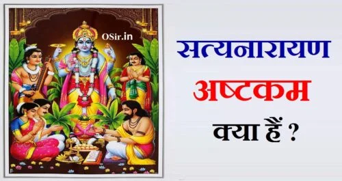 सत्यनारायण अष्टकम Satyanarayan Ashtakam, satyanarayan ashtakam lyrics in kannada, satyanarayana ashtakam, satyanarayana ashtakam in telugu, satyanarayana ashtakam lyrics, satyanarayana ashtakam in tamil, shri satyanarayan ashtakam, सत्यनारायण अष्टकम, सत्यनारायण अष्टकम मंत्र , सत्यनारायण अष्टकम pdf, Satyanarayana slokam, Satyanarayan ashtakam pdf, सत्यनारायण अष्टकम लिरिक्स इन हिंदी, सत्यनारायण भगवान की स्तुति, Satyanarayana stotram in tamil, सत्यनारायण, सत्यनारायण भगवान की स्तुति, सत्यनारायण अष्टकम पूजा विधि, सत्यनारायण अष्टकम क्या है , सत्यनारायण अष्टकम पूजा विधि, सत्यनारायण पूजा विधि, सत्यनारायण पूजा विधि मंत्र सहित, सत्यनारायण पूजा विधि मंत्र सहित PDF, सत्यनारायण अष्टकम लिरिक्स इन हिंदी, सत्यनारायण पूजा विधि मंत्र सहित मराठी, सत्यनारायण अष्टकम pdf, सत्यनारायण पूजा विधि मंत्र सहित PDF Hindi, सत्यनारायण पूजन सामग्री लिस्ट PDF, सत्यनारायण कथा आरती, सत्यनारायण कथा लिरिक्स, सत्यनारायण आरती, सत्यनारायण भगवान की कथा PDF, सत्यनारायण की कथा कब करनी चाहिए, सत्यनारायण कथा का महत्व, सत्यनारायण व्रत कथा आरती PDF, पूर्णिमा व्रत कथा सत्यनारायण भगवान की, jain ashtak vidhi, satyanarayan ashtakam pdf, janmashtami puja paddhati, satyanarayan ashtakam stotra, satyanarayan ashtakam in hindi, satyanarayan ashtakam pdf, satyanarayan ashtakam, satyanarayan ashtakam stotra, satyanarayan ashtakam lyrics, satyanarayan ashtakam in hindi, satyanarayan ashtakam lyrics in hindi, satyanarayan ashtakam pdf free download, satyanarayan sinni recipe, satyanarayan ashtakam stotra, satyanarayan ashtakam pdf, satyanarayan ashtakam lyrics, satyanarayan ashtakam in hindi, satyanarayan ashtakam, satyanarayan ashtakam benefits, satyanarayan pooja timings, satyanarayan ashtakam lyrics in hindi, satyanarayan ashtakam pdf free download, satyanarayan puja when to perform, satyanarayan katha requirements, satyanarayan katha timing,