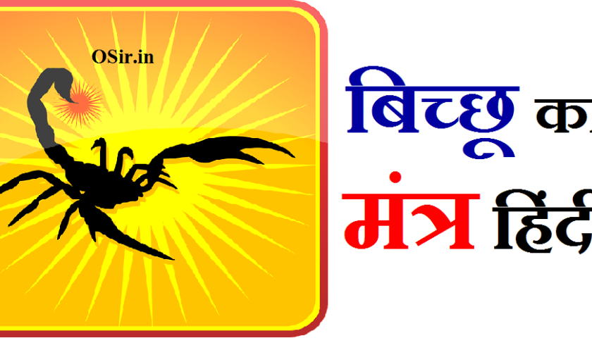 बिच्छू का मंत्र हिंदी,, बिच्छू का मंत्र हिंदी में,, बिच्छू का डंक उतारने के घरेलू उपाय,, बिच्छू उतारने की जड़ी बूटी,, बिच्छू का पौधा,, सांप का मंत्र,, जहर उतारने का तरीका,, दुहाई मंत्र,, नजर उतारने का मंत्र,, भूत भगाने का मंत्र,, बिच्छू का मंत्र हिंदी में बताइए,, बिच्छू उतारने का मंत्र हिंदी में,, बिच्छू उतारने का मंत्र ,, बिच्छू उतारने का मंत्र हिंदी में,, बिच्छू उतारने का मंत्र क्या है,, बिच्छू उतारने का मंत्र बताइए,, बिच्छू उतारने का मंत्र सिखाओ,, बिच्छू उतारने का मंत्र दिखाएं,, बिच्छू उतारने का शाबर मंत्र,, बिच्छू का जहर उतारने का मंत्र बताइए,, बिच्छू उतारने की जड़ी बूटी,, बिच्छू उतारने का मंत्र हिंदी में,, जहर उतारने का तरीका,, बिच्छू उतारने वाले का नंबर,, बिच्छू काटने की अंग्रेजी दवा injection,, बैद्यनाथ बिच्छू की दवा,, सांप बिच्छू काटने की दवा,, काले बिच्छू के काटने से क्या होता है,, bichhu ka mantra hindi mein,, bichu ka mantra hindi,, bichhu mantra in hindi,, bichhoo ka mantra,, bichhu ka mantra bataiye,, bichhu ka mantra bataen,, bichhu ka mantra,, bichhoo utarne ka mantra bataiye,, bicchu utarne ka mantra,, bicchu ka mantra in hindi,, http बिच्छू उतारने का मंत्र,, bichhu jhadne ka mantra,, bichhoo jhadne ka mantra,, bichu ka jahar utarne ka mantra,, bichhoo ka jahar utarne ka mantra,, बिच्छू उतारने के मंत्र,, bichu ka mantra,, bichhu ka mantra hindi mein,, bichu ka mantra hindi,, bicchu ka mantra in hindi,, bichhu ka mantra bataiye,, bichhu ka mantra,, bichhu mantra in hindi,, bichhoo ka mantra,, bichhu ka mantra bataen,, bichhu jhadne ka mantra,, bichhoo ka jahar utarne ka mantra,, bichhoo ka mantra hindi mein,, bichhoo utarne ka mantra hindi mein,, bichu katne ka mantra hindi,, bichu utarne ka mantra in hindi,, bichu ka mantra,, bichu ka mantra hindi me,, hari om tat sat mantra benefits in hindi,, hari om mantra benefits in hindi,, om mantra in hindi,, hari om tat sat mantra in hindi,, mantra ke bare mein,, bichhoo ka mantra bataiye,, बिच्छू के मंत्र बताइए,, बिच्छू काटने का मंत्र बताइए,, bichhu jhadne ka mantra bataiye,, kisi ko manane ka mantra,, mahamrityunjay mantra ke bare mein bataen,, kisi ko patane ka mantra,, bichhoo utarne ka mantra bataen,, bichhu ka mantra hindi,, bichhu ka mantra batao,, bichhu jharne ka mantra,, saamp bichhu ka mantra,, meaning of kali mantra,, bichhu ka mantra kya hai,, life me success hone ka mantra,, famous hone ka mantra,, bichhu ka mantra in hindi,, bichhu ka jahar utarne ka mantra,, pet kam karne ka mantra,, home karne ka mantra,, bichhoo utarne ka shabar mantra,, sham beej mantra meaning,, bichhu utarne ka mantra,, bichhoo utarne ka mantra,, green tara mantra ke fayde in hindi,, 21 tara mantra in hindi,, bichhu mantra,, bichhu in hindi,,