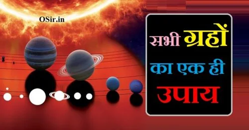 सभी ग्रहों का एक ही मंत्र, सभी ग्रहों का एक ही उपाय, सभी ग्रहों का एक मंत्र, sabhi grahon ke mantra, sabhi grah ke mantra, sabhi graho ke beej mantra, sabhi grah ka ek upay, sabhi grah ke upay, sabhi grah ko majboot kaise kare, sabhi grah ko majboot karne ke upay, sabhi grah ko shant karne ka ek mantra, shani grah ke mantra, sabhi grahon ke beej mantra, sabhi graho ka ek mantra, सभी ग्रहों के गायत्री मंत्र, सभी ग्रहों के बीज मंत्र, 9 grahon ke mantra, sabhi grah ke beej mantra, sabhi grahon ke naam, sabhi grahon ke upgrah, sabhi grahon ke rang, sabhi prakar ke mantra, guru grah ke mantra, shukra grah ke mantra, rahu grah ke mantra, surya grah ke mantra, सभी ग्रहों का एक ही उपाय, sabhi grah ka ek upay, sabhi grah ke upay, sabhi grah ko majboot kaise kare, sabhi grah ko majboot karne ke upay, sabhi grah ko majboot kaise kare, sabhi grah ko majboot kaise kare, sabhi grah ko majboot karne ke upay, sabhi grah ka ek upay, sabhi grah ko thik karne ke upay, sabhi grah ki jankari, sabhi grah ke upay, नव ग्रहों के मंत्र, सभी ग्रहों का एक मंत्र, सर्वे ग्रह शांति मंत्र, नवग्रह बीज मंत्र pdf, सभी ग्रहों के गायत्री मंत्र, बुध ग्रह का बीज मंत्र, नवग्रह मंत्र संस्कृत, नवग्रह बीज मंत्र लिस्ट, नवग्रह दोष निवारण मंत्र, सभी ग्रहों का एक ही उपाय, गायत्री मंत्र से नवग्रह शांति, ग्रह बाधा निवारण मंत्र, ग्रहों का तोड़, नौ ग्रह का बीज मंत्र, नवग्रह शांति का एक उपाय, नवग्रह शांति मंत्र, नवग्रह शांति का एक उपाय, सभी ग्रहों का एक मंत्र, कैसे जाने कौन सा ग्रह खराब है, सभी ग्रहों को अनुकूल करने के उपाय, लाल किताब ग्रहों के उपाय, नवग्रह दोष निवारण मंत्र, नवग्रह धातु, भाग्य को मजबूत करने के उपाय, सभी ग्रहों को प्रसन्न करने के उपाय, नवग्रह को प्रसन्न करने के उपाय, नवग्रह दोष निवारण मंत्र, भाग्य को मजबूत करने के उपाय, सभी ग्रहों का एक मंत्र, शनि ग्रह शांति के उपाय, कैसे जाने कौन सा ग्रह खराब है, लाल किताब ग्रहों के उपाय,