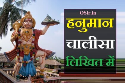 हनुमान चालीसा लिखित में
