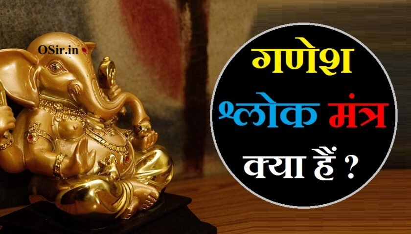 गणेश श्लोक मंत्र pdf,, गणेश श्लोक मंत्र,, ganesh mantra pdf download,, ganesh shlok pdf,, ganesh mantra pdf in hindi,, ganesh mantra book pdf,, ganesh mantra pdf in english,, गणेश श्लोक मंत्र pdf download,, गणेश श्लोक मंत्र Hindi,, गणेश स्तुति श्लोक संस्कृत,, गणेश श्लोक मंत्र MP3 Download,, गणेश जी मंत्र वक्रतुंड महाकाय,, गणेश आवाहन मंत्र,, गणेश स्तुति मंत्र,, गणेश श्लोक मंत्र मराठी,, गणेश श्लोक मंत्र PDF,, गणेश श्लोक मंत्र Sanskrit,, गणेश स्तुति श्लोक Lyrics,, गणेश स्तुति मंत्र,, गणेश जी मंत्र वक्रतुंड महाकाय,, गणेश श्लोक मंत्र MP3 Download,, ganesha mantra pdf,, ganesh mantra hindi pdf,, ganpati shlok in marathi pdf download,, shri ganesh mantra pdf,, ganesha slokas pdf,, ganesh mantra pdf telugu,, गणेश श्लोक मंत्र hindi,, गणेश श्लोक मंत्र sanskrit,, गणेश श्लोक मंत्र lyrics,, गणेश श्लोक मंत्र मराठी,, गणेश श्लोक मंत्र mp3 download,, गणेश श्लोक मंत्र mp3,, गणेश श्लोक मंत्र png,, गणेश मंत्र,, गणेश श्लोक मंत्र क्या हैं।,, गणेश श्लोक मंत्र,, गणेश श्लोक मंत्र pdf,, गणेश मंत्र,, ganesh shlok hindi,, ganesh ji ka mantra kya hai,, ganesh dhyan mantra in hindi,, ganesh dhyan mantra in sanskrit,, ganesh shloka in hindi,, ganesh ji ke shlok hindi mein,, ganesh mantra ke labh,, ganesh mantra quotes in hindi,, ganesh mantra quotes,, ganesh shlok with hindi meaning,, गणेश श्लोक मंत्र hindi,, गणेश श्लोक मंत्र sanskrit,, गणेश श्लोक मंत्र lyrics,, गणेश श्लोक मंत्र मराठी,, गणेश श्लोक मंत्र mp3 download,, गणेश श्लोक मंत्र mp3,, गणेश श्लोक मंत्र png,, ganesh shlok marathi,, ganesh ji mantra sanskrit,, गणेश श्लोक मंत्र pdf download,, गणेश श्लोक मंत्र फायदे,, ganesh mantra ke fayde,, ganesh mantra benefits in hindi,, ganesh ji mantra for students,, ganpati mantra ke fayde,, ganesh shubh mantra,, ganesh gayatri mantra ke fayde,, ganesh beej mantra ke fayde,, ganesh gayatri mantra ke labh,, ganesh beej mantra ke labh,, गणेश मंत्र के फायदे,, गणेश गायत्री मंत्र के फायदे,, ganesh mantra ka jap,, ganesh mantra ka ucharan,, ganesh mantra for ketu,, ganesh mantra for knowledge,, ganesh stotra ke fayde in hindi,, ganesh mantra jaap ke fayde,, ganesh mantra to get a job,, gayatri mantra ke fayde bataye,, ganesh shlok marathi,, ganesh ji mantra sanskrit,, गणेश श्लोक मंत्र in hindi,, गणेश श्लोक मंत्र in english,, ganesh ji mantra jaap,, ganesh ji ke mantra sanskrit mein,, ganesh ji ke shlok mantra,, ganesh mantra quotes,, ganesh shlok mantra,, गणपति श्लोक,, गणपति श्लोक इन संस्कृत,, गणपति श्लोक मराठी,, गणपति श्लोक lyrics,, गणपति स्तुति श्लोक,, गणपति के श्लोक,, गणपति जी श्लोक,, गणपति संस्कृत श्लोक,, गणपति बप्पा श्लोक,, गणेश श्लोक मंत्र,, गणेश श्लोक मंत्र pdf,, ganpati shlok marathi,, ganpati shlok hindi,, ganpati shloka in hindi,, ganpati shlok calligraphy,, ganpati shlok download,, ganpati shlok pdf,, ganpati shlok in english,, ganpati shlok for wedding card,, गणपति श्लोक इन हिंदी,, गणपति की श्लोक,, ganpati shlok in marathi pdf,, ganpati shlok marathi lyrics,, गणपति पर श्लोक,, ganpati quotes sanskrit,, ganpati shlok status,, ganpati shlok with meaning,, ganpati shlok ringtone,, ganpati shlok sanskrit,, ganapati sloka in hindi,, ganpati shlok video,, ganpati shlok written,, ganapati shlok in marathi,, गणेश वंदना श्लोक इन संस्कृत,, ganpati shloka in sanskrit,, ganpati shlok in sanskrit,, ganapati shlok in sanskrit,, ganapati shloka in sanskrit,, ganapati sloka in sanskrit,, ganpati shlok in sanskrit lyrics,, ganpati slokas in sanskrit,, ganpati sanskrit quotes,, ganpati sanskrit shlok,, ganpati slogan in sanskrit,, गणपती श्लोक मराठी,, गणपती श्लोक मराठी pdf,, गणपती श्लोक मराठी lyrics,, गणपती स्तोत्र मराठी,, ganpati shlok marathi mp3 download,, ganapati sloka in marathi,, ganpati shlok in marathi text,, ganpati shlok in marathi written,, marathi shlok ganpati,, ganpati shlok lyrics in hindi,, ganpati shlok lyrics in marathi,, ganpati shlok lyrics in english,, ganpati shlok lyrics in gujarati,, ganpati shlok lyrics,, ganpati shloka lyrics,, ganesh shlok with meaning,, ganesh stotram pdf download,, ganesh puja mantra pdf download,, ganesh mantra in hindi pdf download,, ganesha pancharatnam stotram pdf download,, ganesh puja mantra in bengali pdf download,, ganesh mantra in hindi and english,, ganesh mantra how many times,, ganesh mantra pdf,, ganesh mantra before starting any work,, ganesh mantra meaning in english,, ganesh mantra download pagalworld,, ganesh mantra download mr jatt,, ganesh mantra effects,, ganesh mantra pdf odia,, ganesh mantra for wedding cards in english,, ganesh mantra ringtone download pagalworld,, ganesh mantra download ringtone,, ganesh mantra ringtone download mp3,, ganesh mantra song download pagalworld,, ganesh mantra pdf in bengali,, ganesh mantra pdf in tamil,, ganesh mantra in pdf,, ganesh puja mantra pdf in tamil,, ganesh puja mantra pdf in marathi,, ganesh puja mantra pdf in hindi,, ganesh mantra malayalam pdf,, ganesh mantra marathi pdf,, ganesh mantra odia pdf,, ganesh puja mantra pdf odia,, ganesh mantra pushpanjali pdf,, ganesh stotram pdf in english,, ganesh puja mantra pdf in english,, ganesha abhishekam mantra telugu pdf,, ganesh puja mantra bengali pdf,, ganesh beej mantra pdf,, ganesh chaturthi puja mantra pdf,, ganesh stotram lyrics pdf,, laxmi ganesh mantra pdf,, ganesha moola mantra trishati pdf,, ganesh maala mantra pdf,, ganesh mala mantra pdf,, ganesh puja mantra pdf,, marathi pur in english,, ganpati shlok in marathi pdf,,